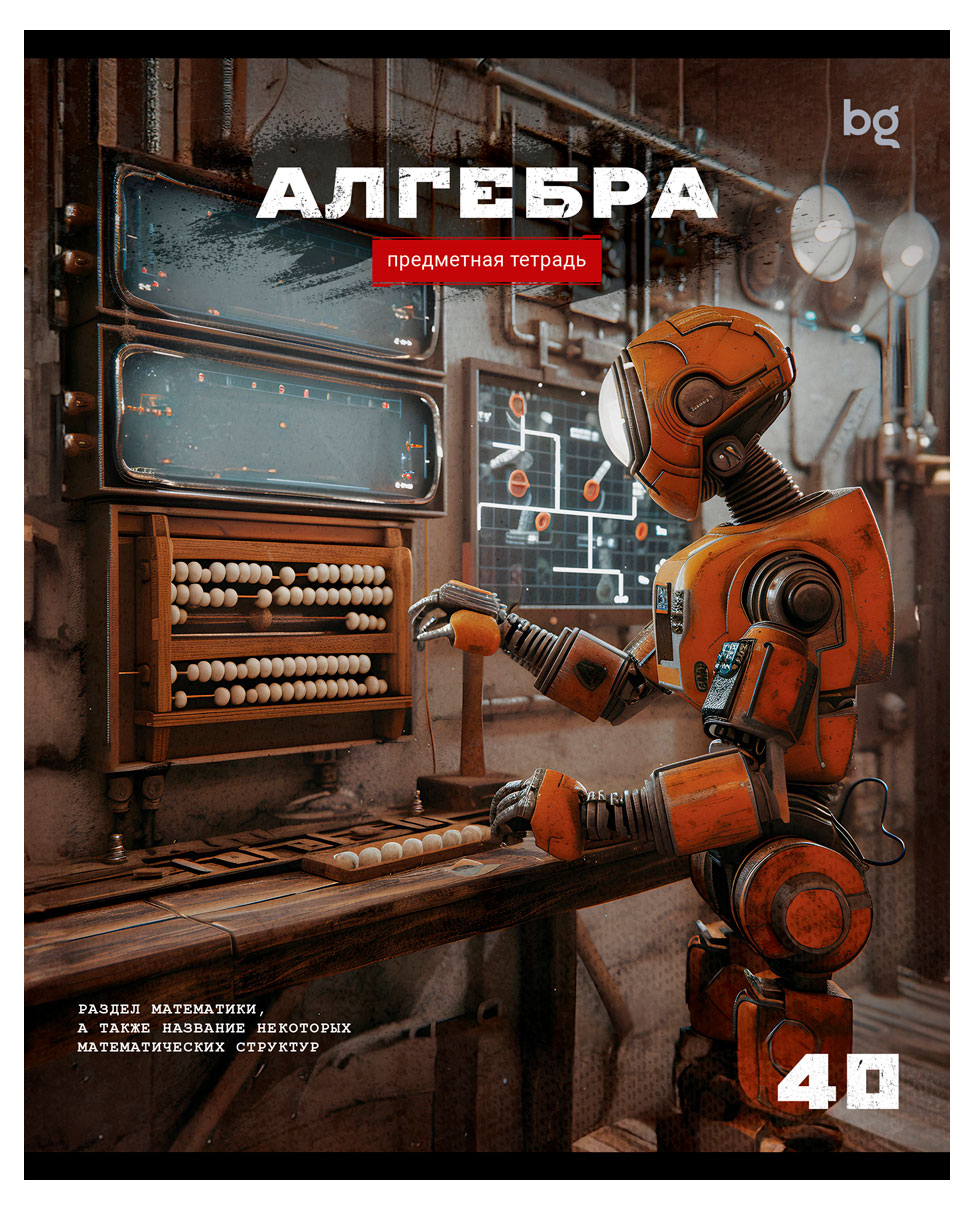 

Тетрадь предметная BG Робот Алгебра в клетку А5, 40 л