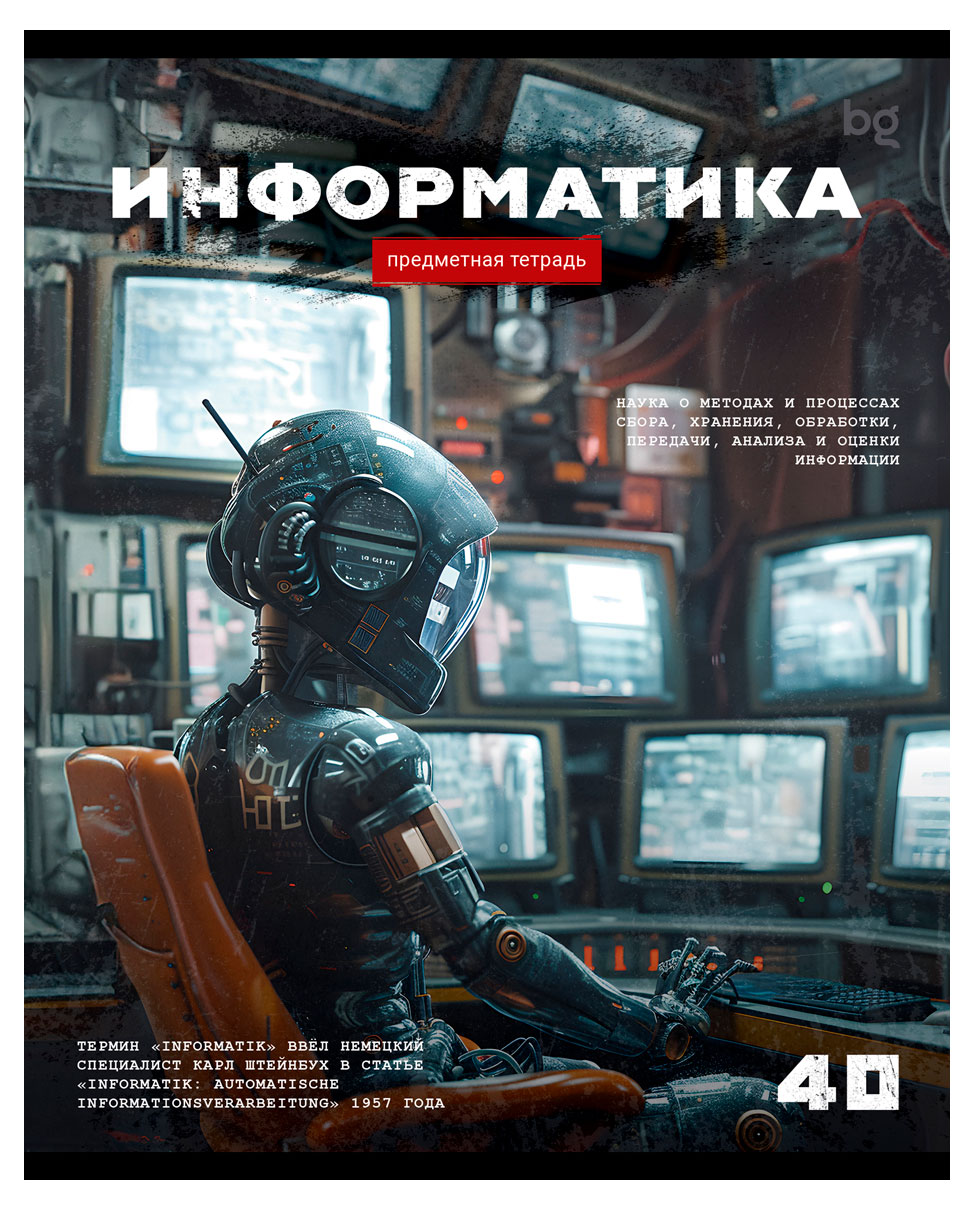 Изображение товара Тетрадь предметная BG Робот Информатика в клетку А5, 40 л
