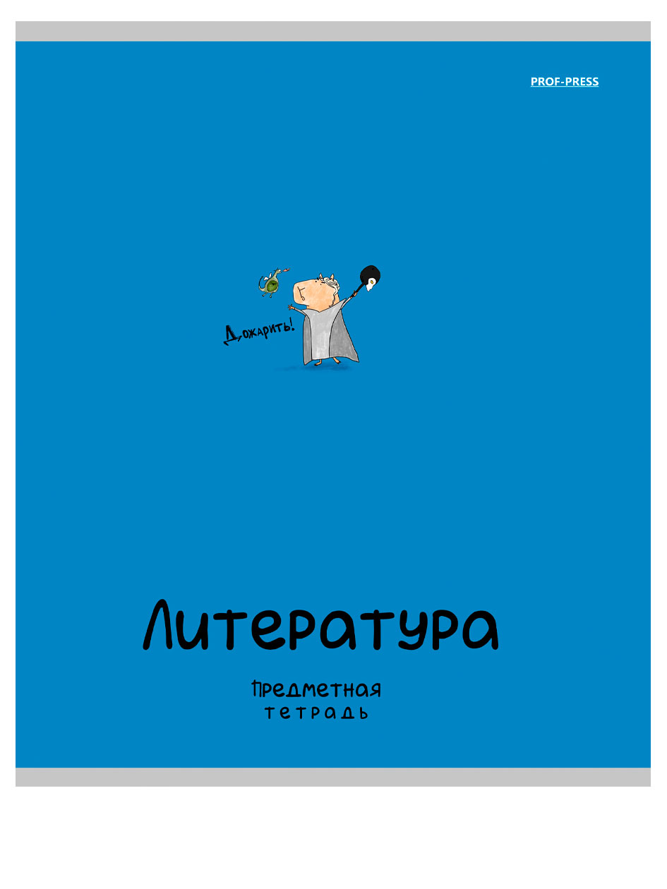 

Тетрадь предметная Prof-Press Mini friends Литература в линейку А5, 48 л