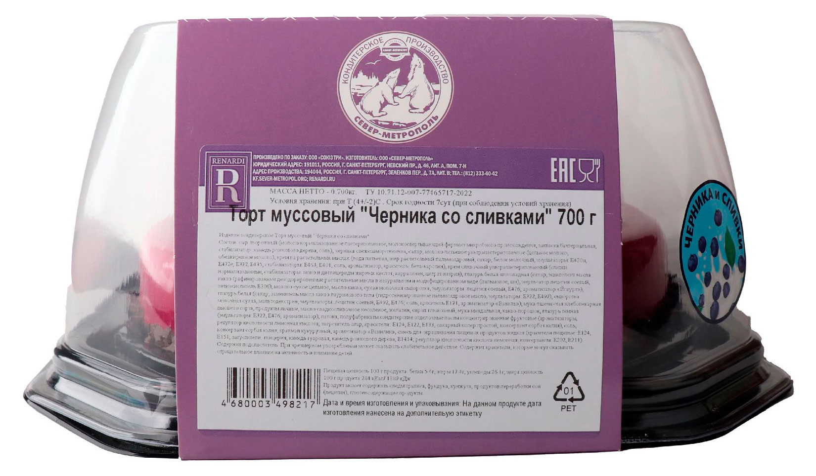 

Торт бисквитный RENARDI Черника со сливками охлажденный, 700 г