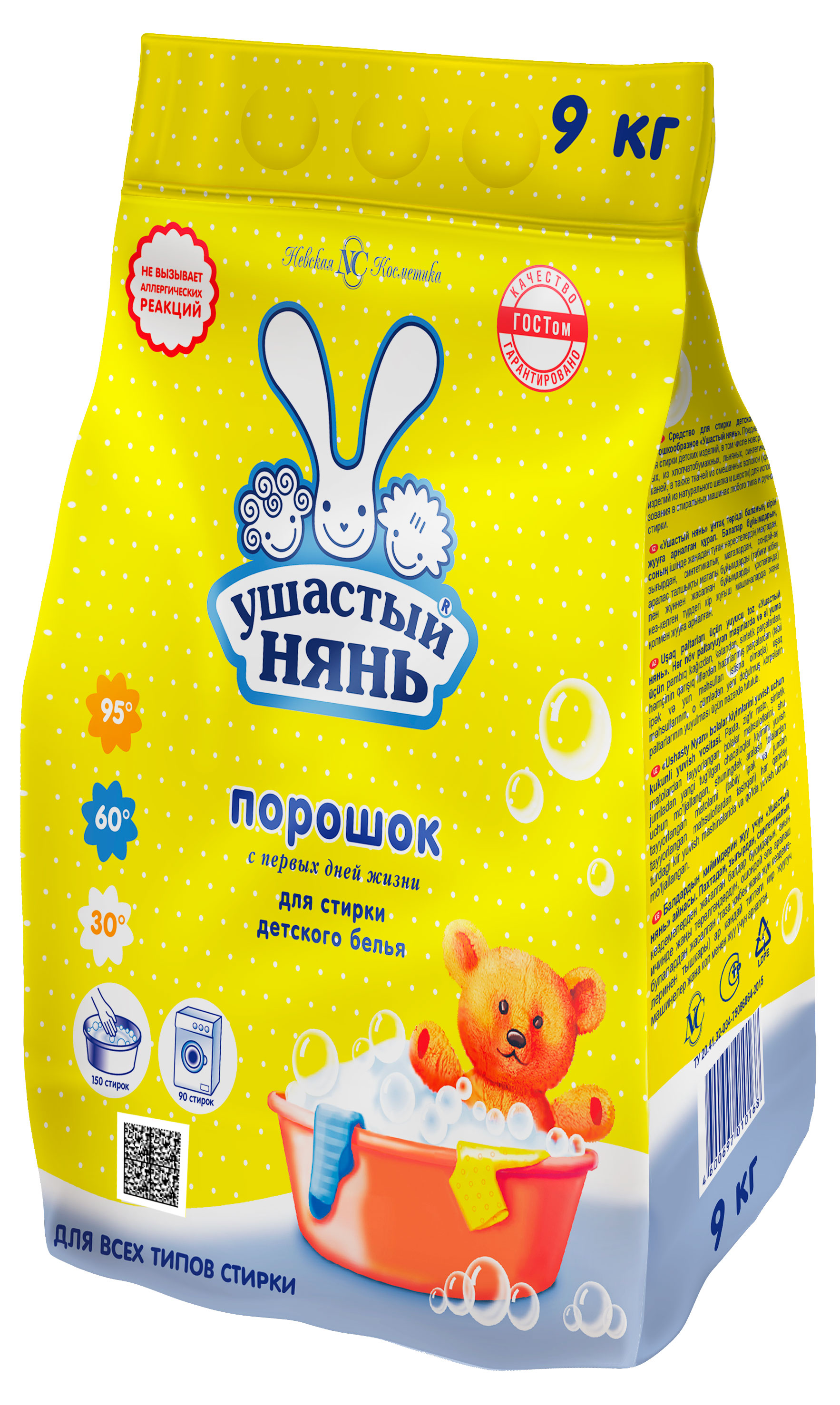 

Стиральный порошок Ушастый нянь для детского белья, 9 кг