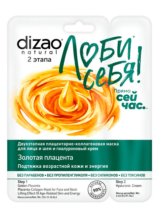 

Маска для лица шеи и век Dizao natural Золотая плацента лифтинг, 1 шт