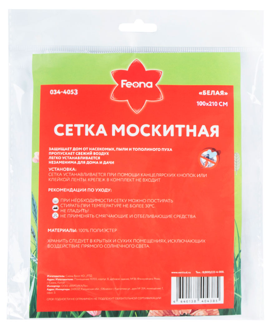 

Сетка москитная Радон, 1x2,1 м