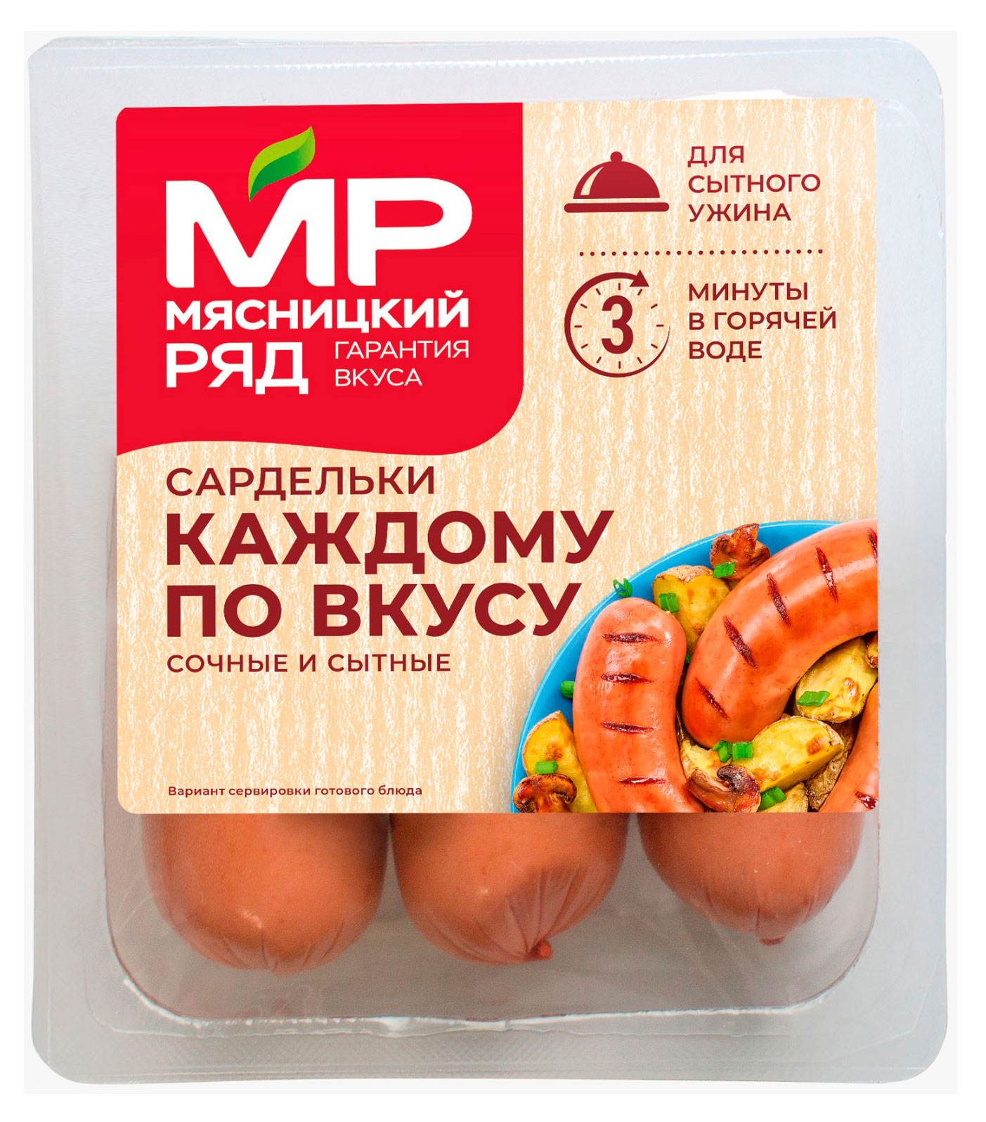 

Сардельки Мясницкий ряд Каждому по вкусу, 360 г