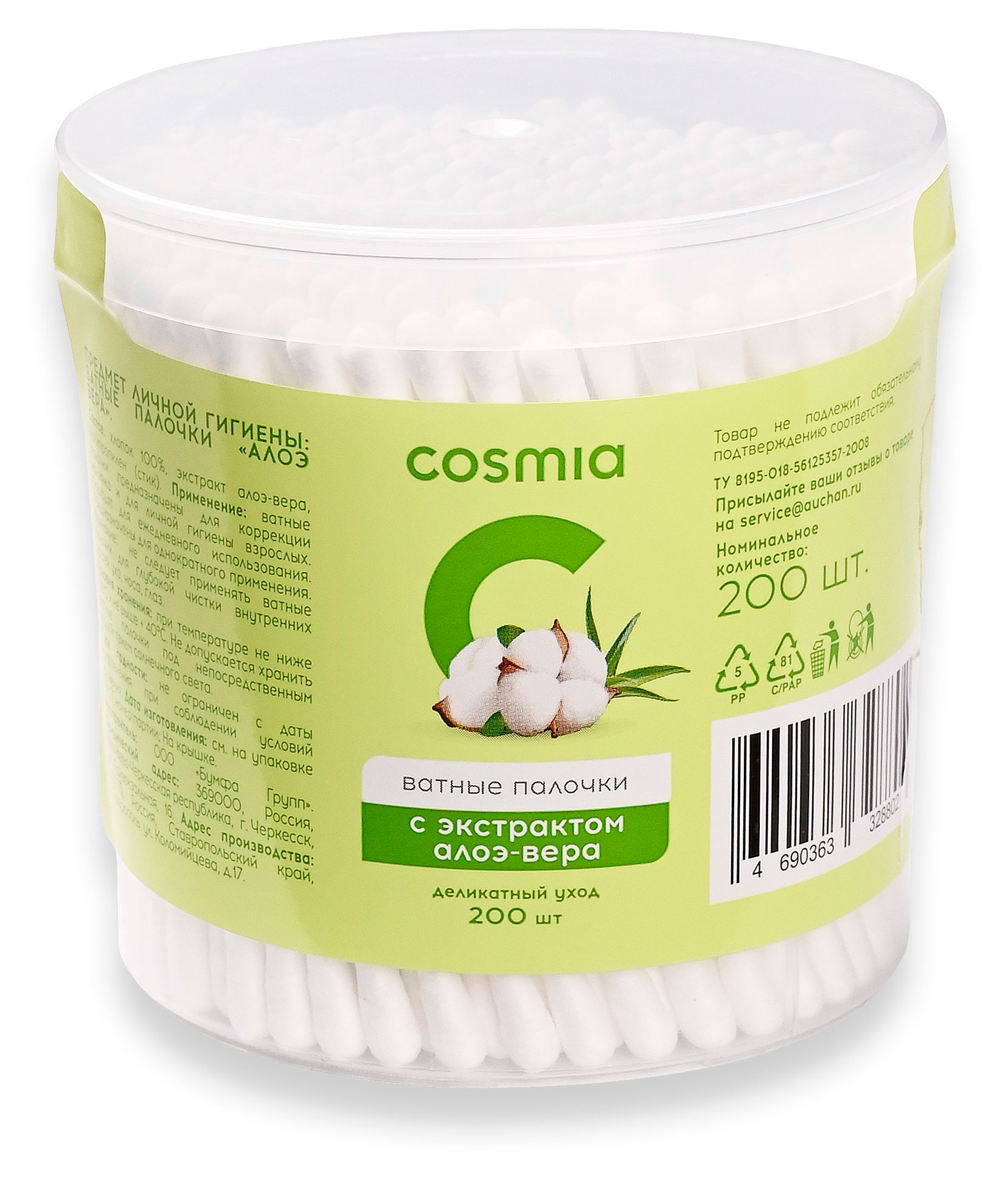 

Ватные палочки Cosmia, 200 шт