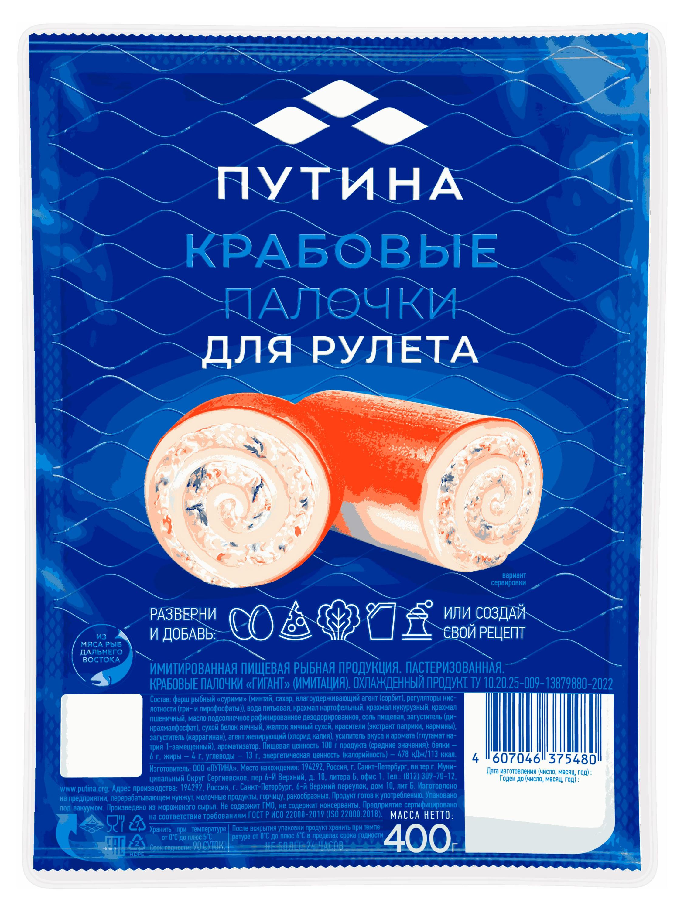 

Крабовые палочки Путина для рулета охлажденные, 400 г