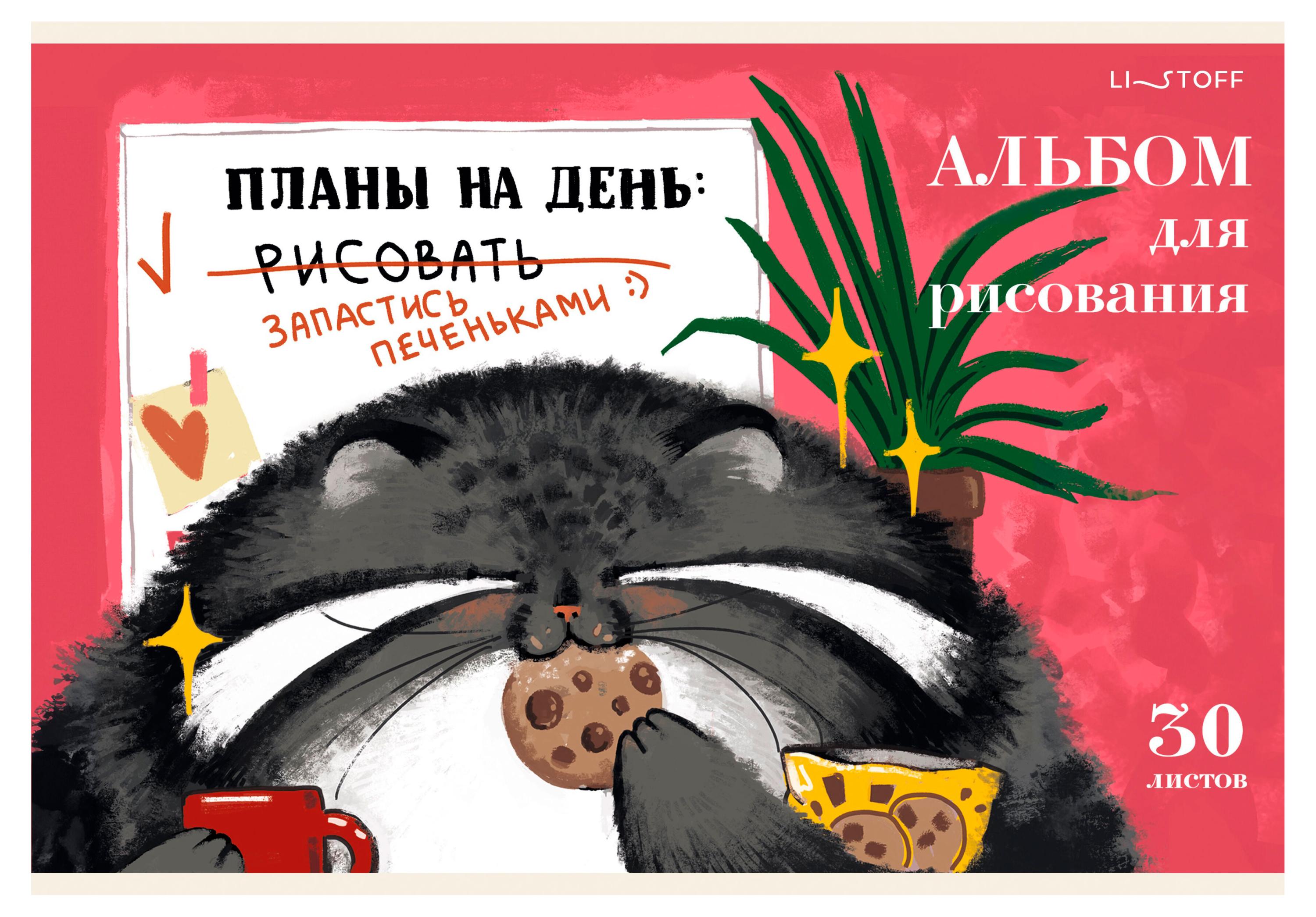 

Альбом для рисования Listoff А4, 30 л
