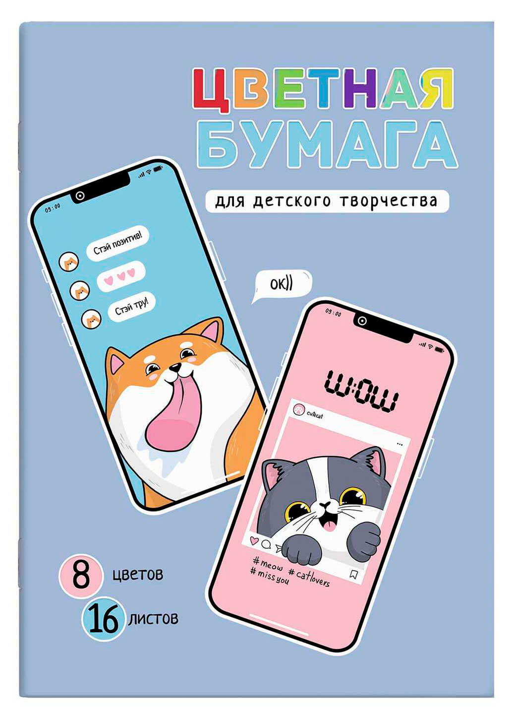 

Цветная бумага Феникс+ А4, 16 л 8 цветов в ассортименте