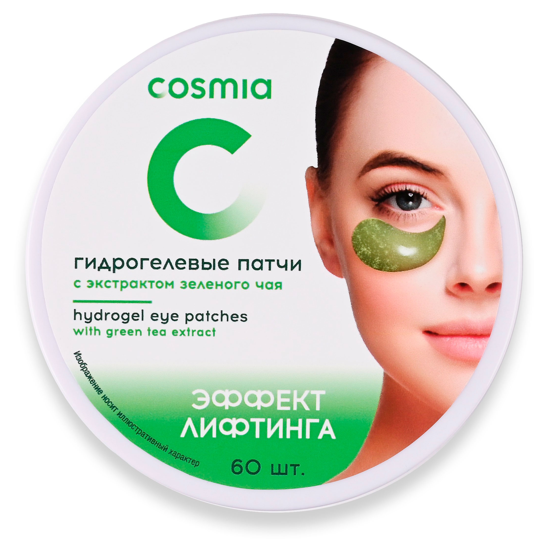 

Патчи для зоны вокруг глаз Cosmia Сияние гидрогелевые с экстрактом зелёного чая, 60 шт