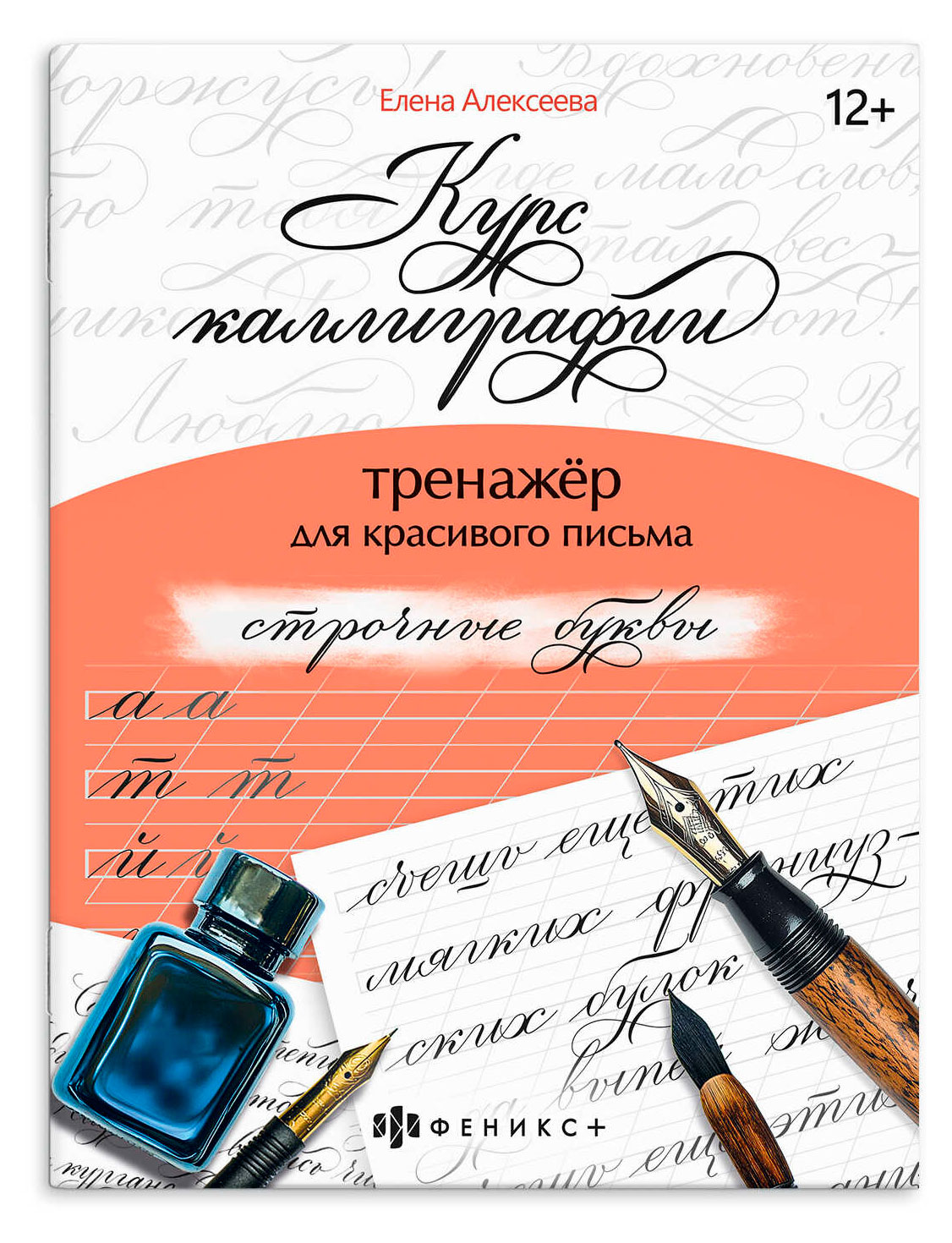 

Тренажер для красивого письма, в ассортименте
