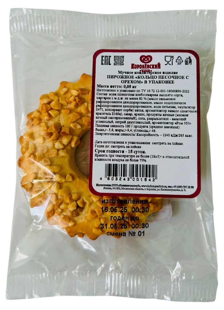 

Пирожное Королёвский хлеб Кольцо песочное с орехом, 50 г
