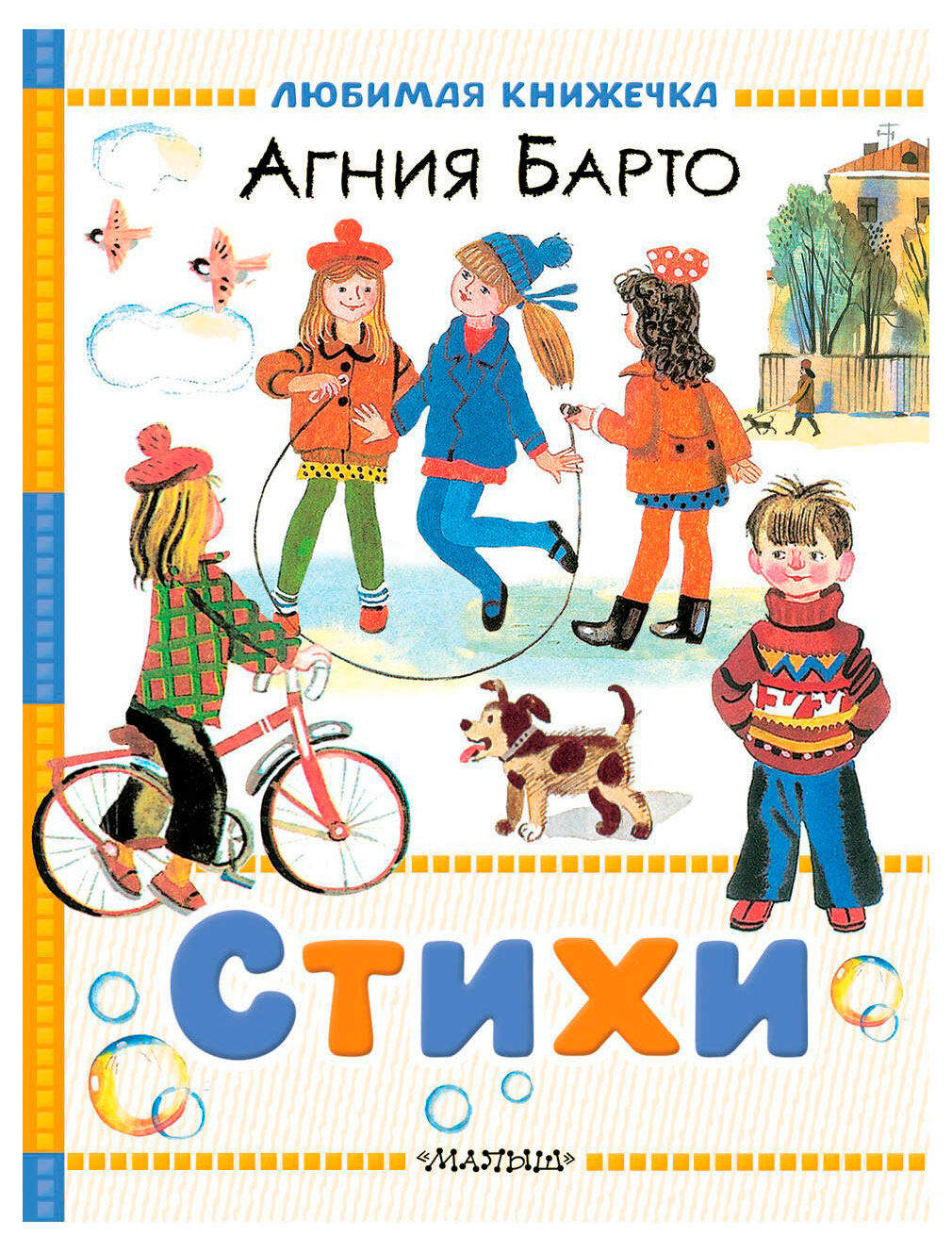 

Стихи, Барто А. Л.