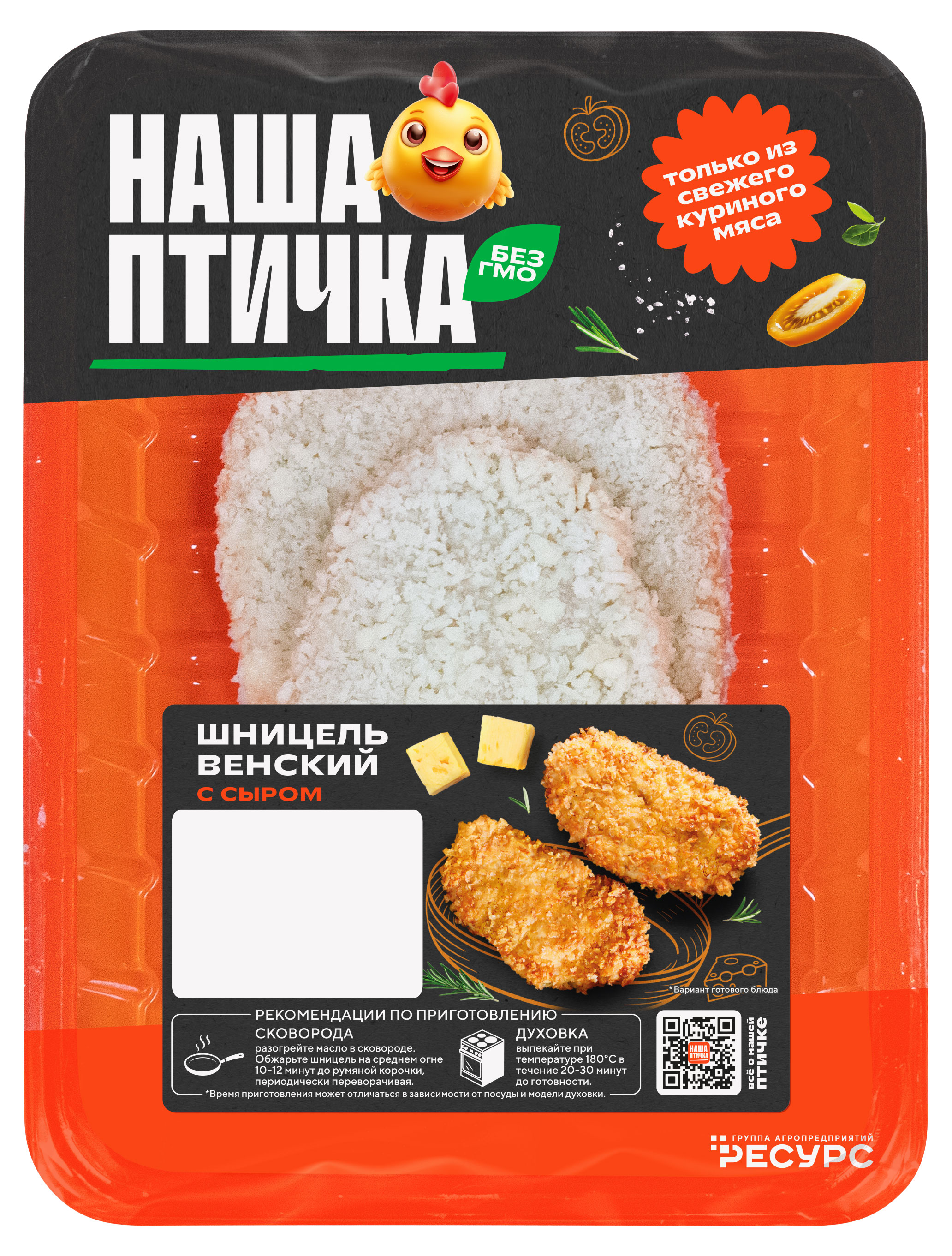 

Шницель куриный Наша птичка Венский с сыром охлажденный, 260 г
