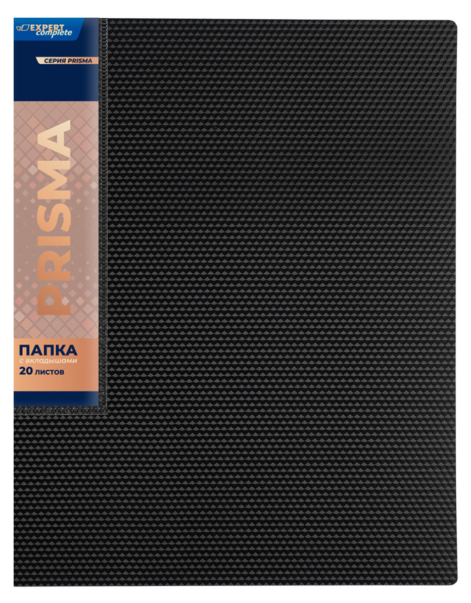 

Папка с вкладышами Expert Complete PRISMA A4 600 мкм 20 мм эффект 3D черный, 20 л