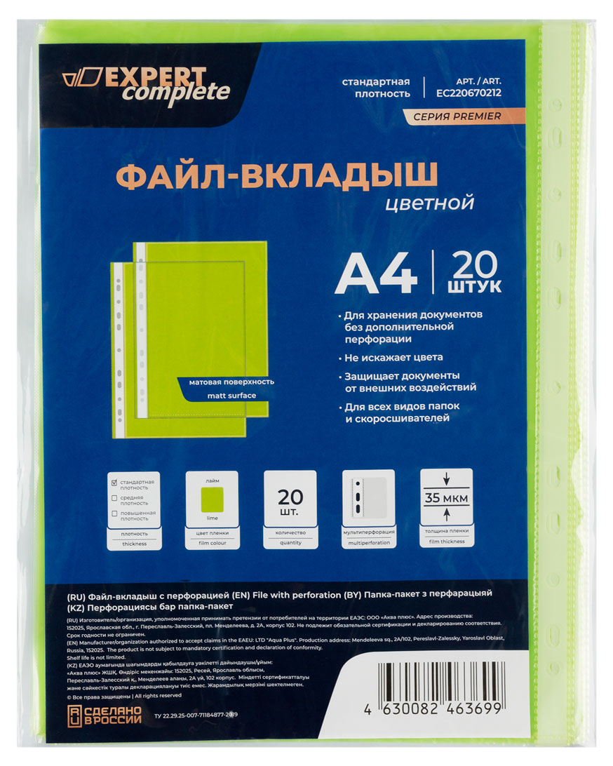 

Файл-вкладыш Expert Completeм цветной Premier A4 35 мкм матовый лайм, 20 шт