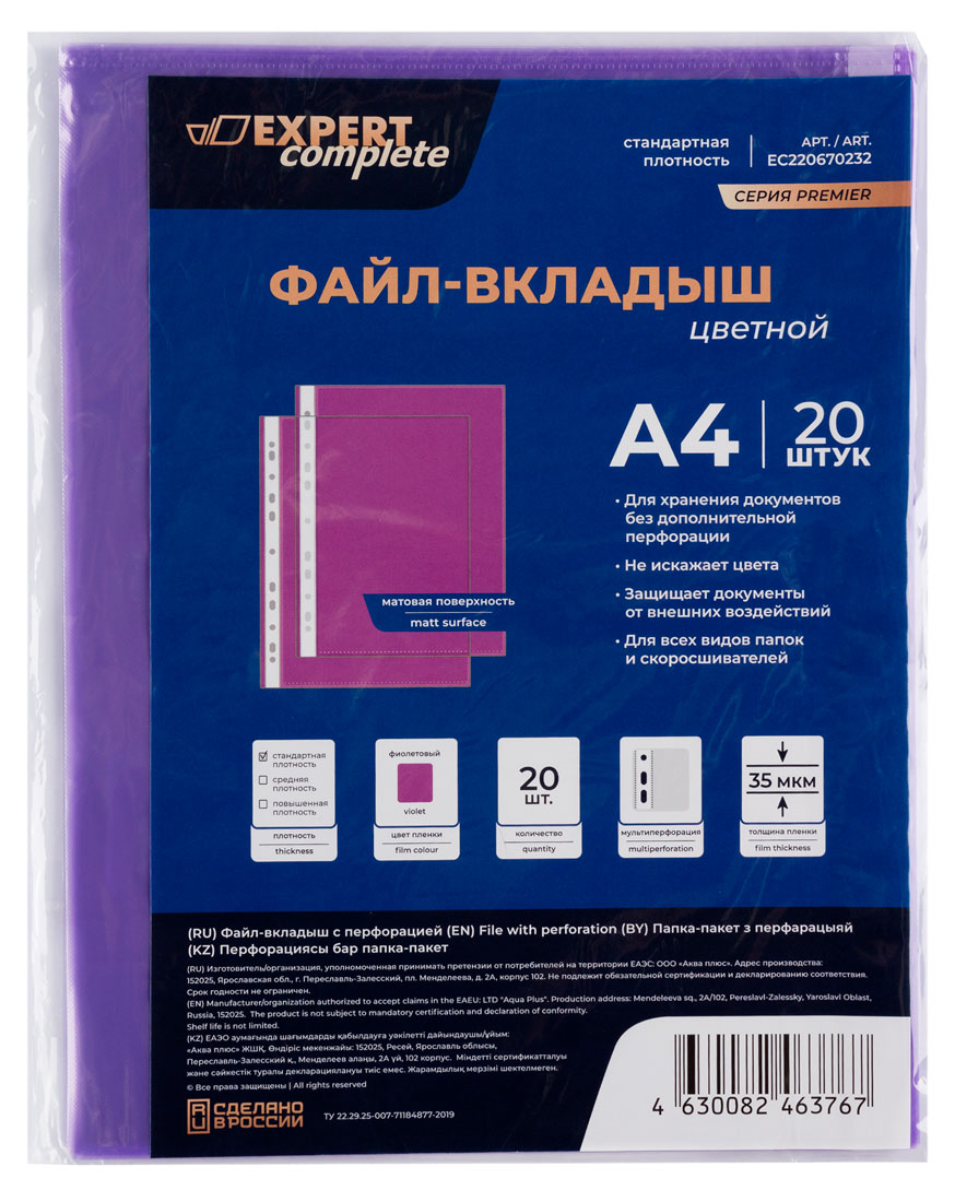 

Файл-вкладыш Expert Complete цветной Premier A4 35 мкм матовый фиолетовый, 20 шт