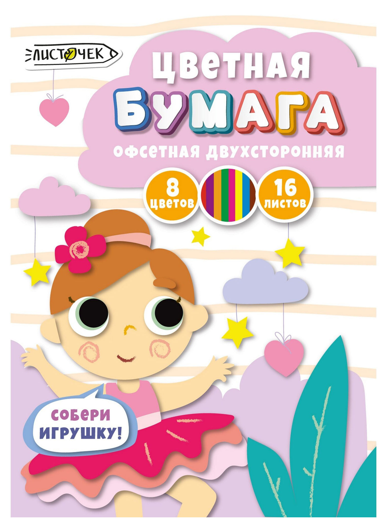 

Набор цветной двухсторонней офсетной бумаги Листочек А4 16 л 8 цветов, 1 шт в ассортименте