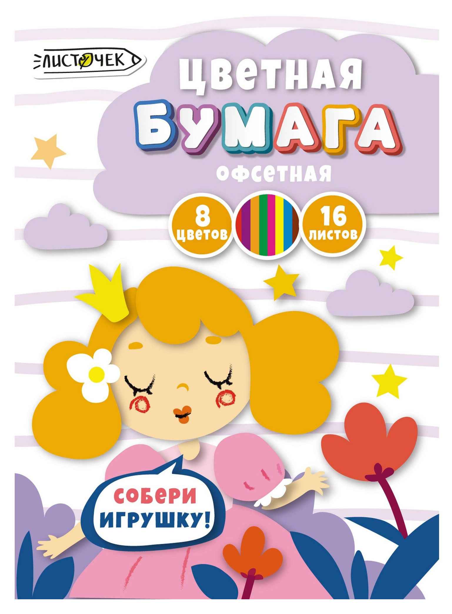 

Набор цветной офсетной бумаги Листочек 16 л 8 цветов 205х290 мм, 1 шт в ассортименте