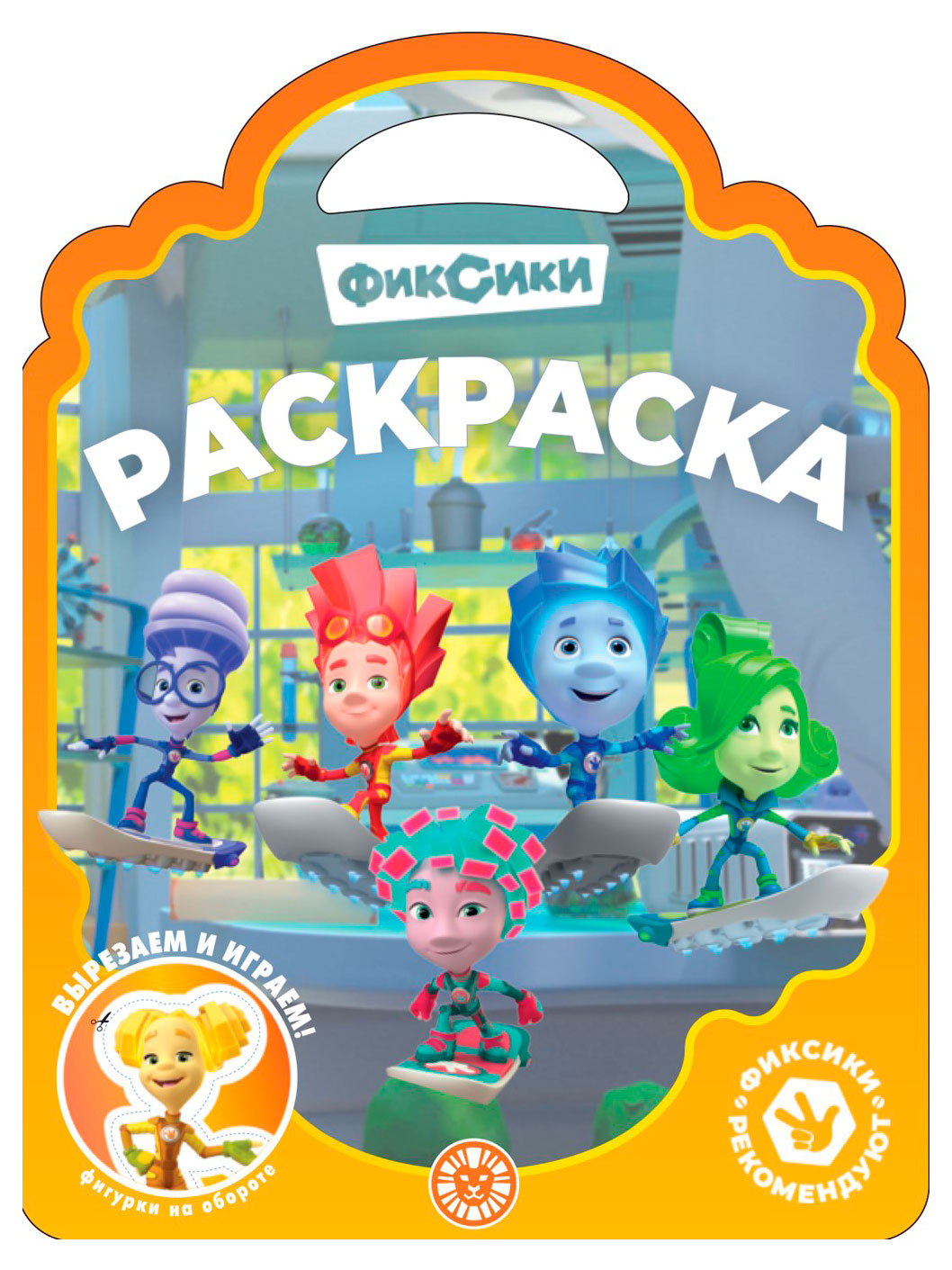 

Раскраска Фиксики