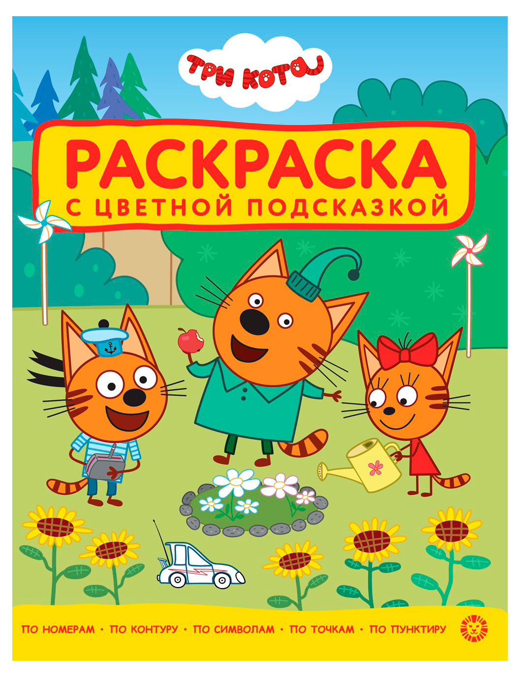 

Раскраска Три кота