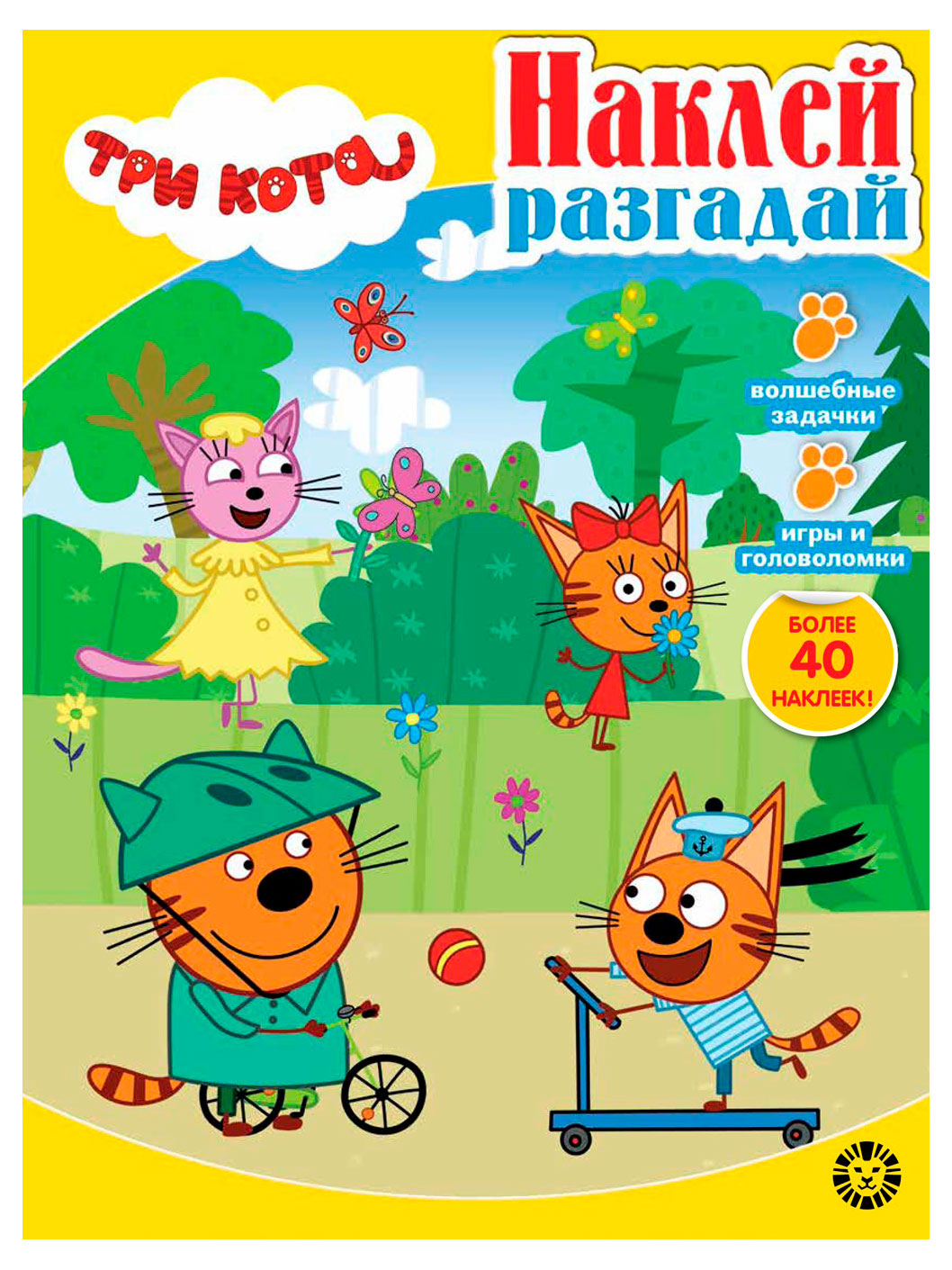 

Наклей разгадай Три кота