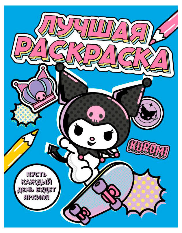 Изображение товара Раскраска Kuromi для среднего школьного возраста мягкая обложка