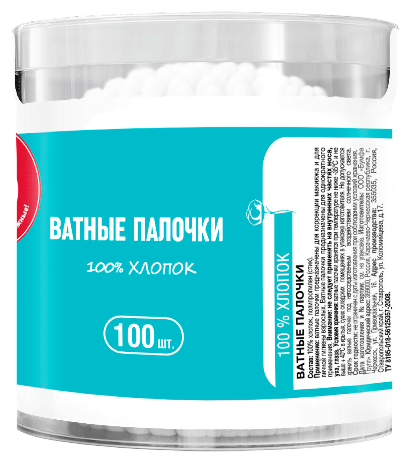 

Ватные палочки АШАН Красная птица, 100 шт