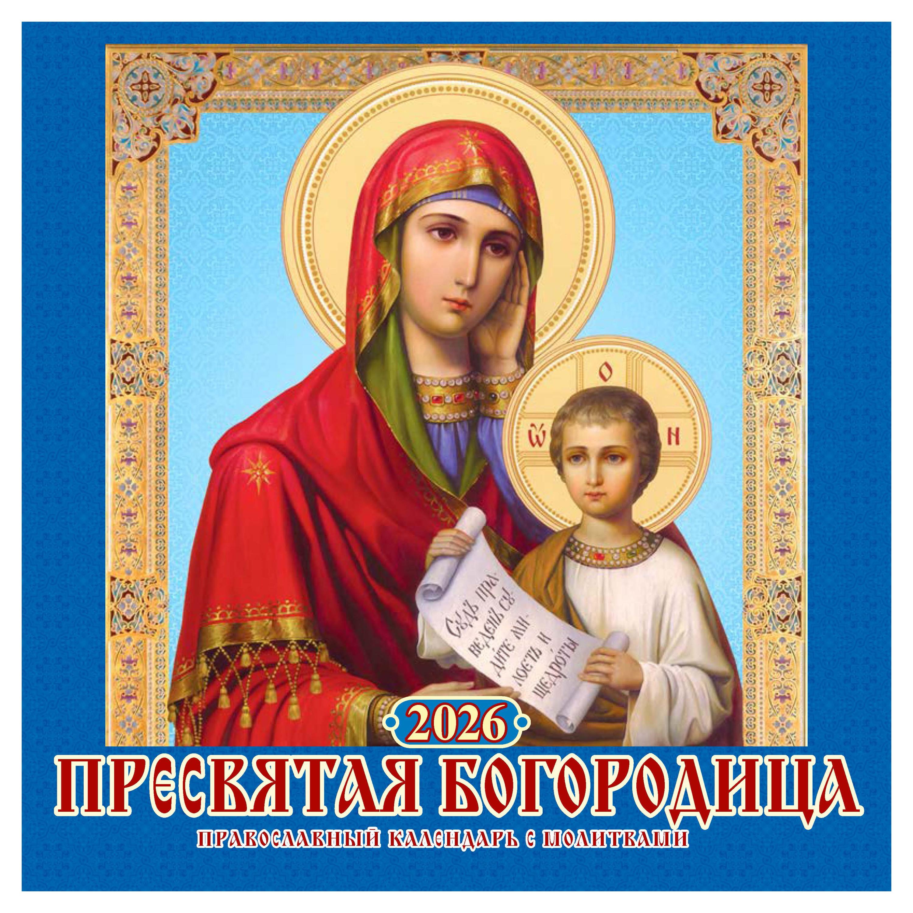 Изображение товара Календарь Дитон 2026 на скрепке 285x285 мм, 6 листов, Россия