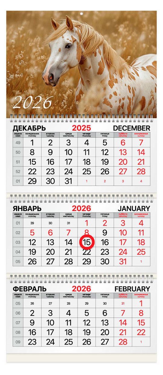 Изображение товара Календарь квартальный BRAUBERG Лошадь 3 блока 2026 года размер 29,5х68,2 см