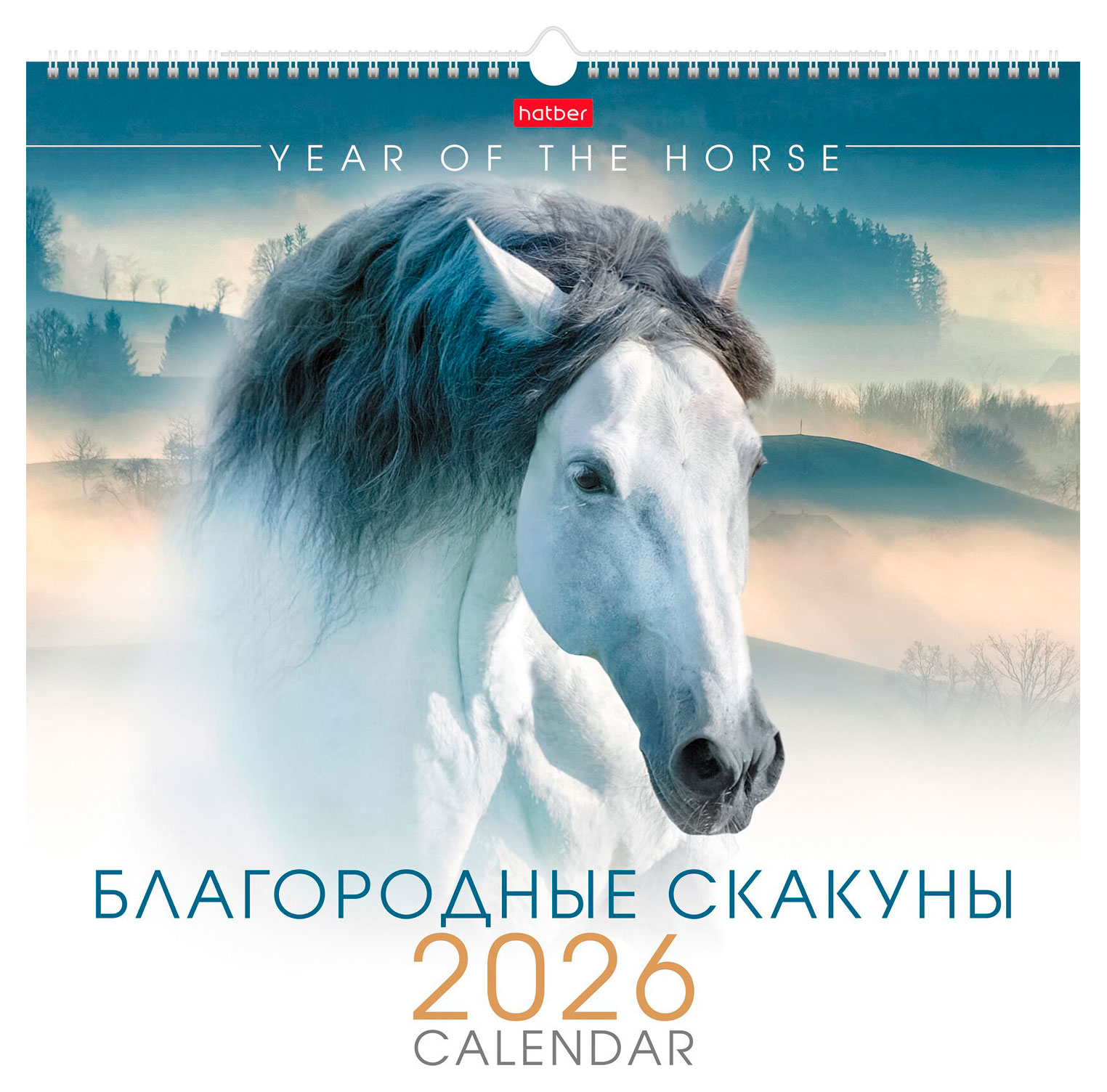 

Календарь настенный перекидной Хатбер-М Благородные скакуны на 2026 год, 44,5х44,5 см