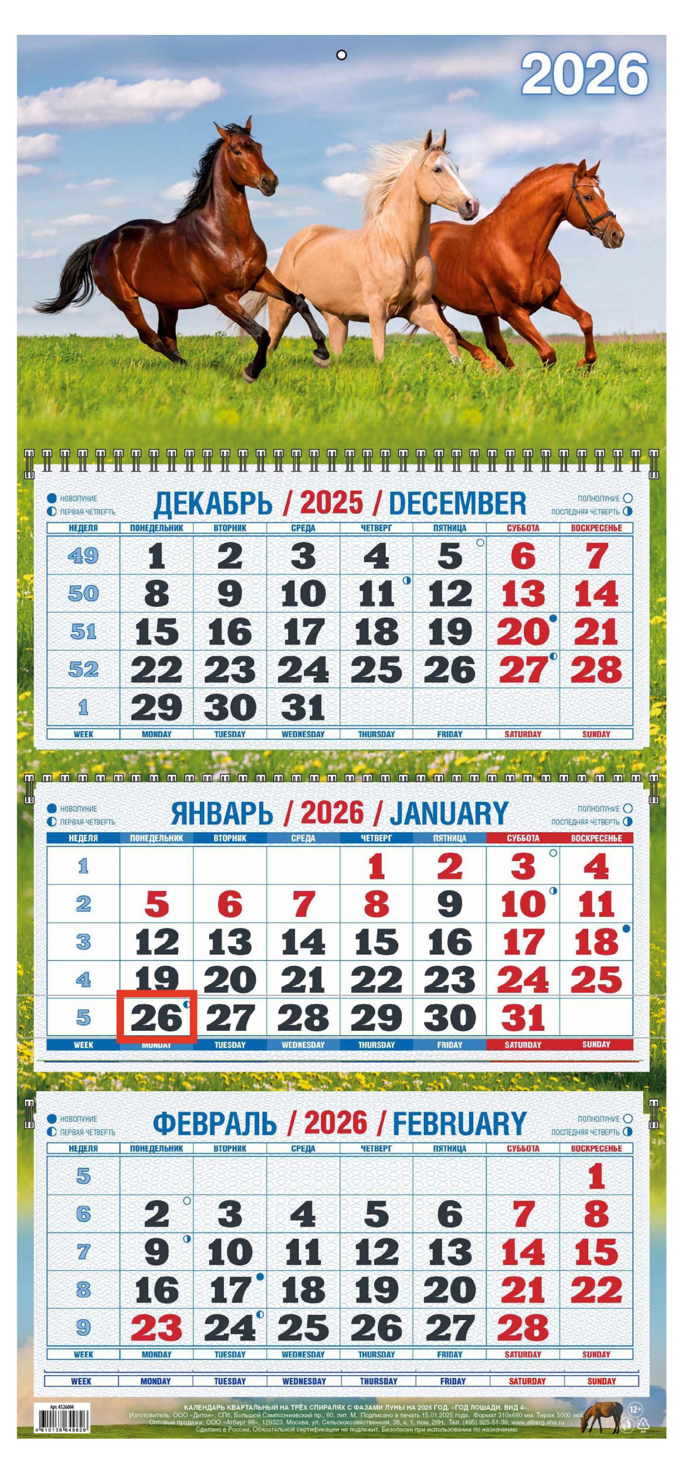 

Календарь квартальный Теремок Год лошади 2026 г 3 блока, 310х680 мм