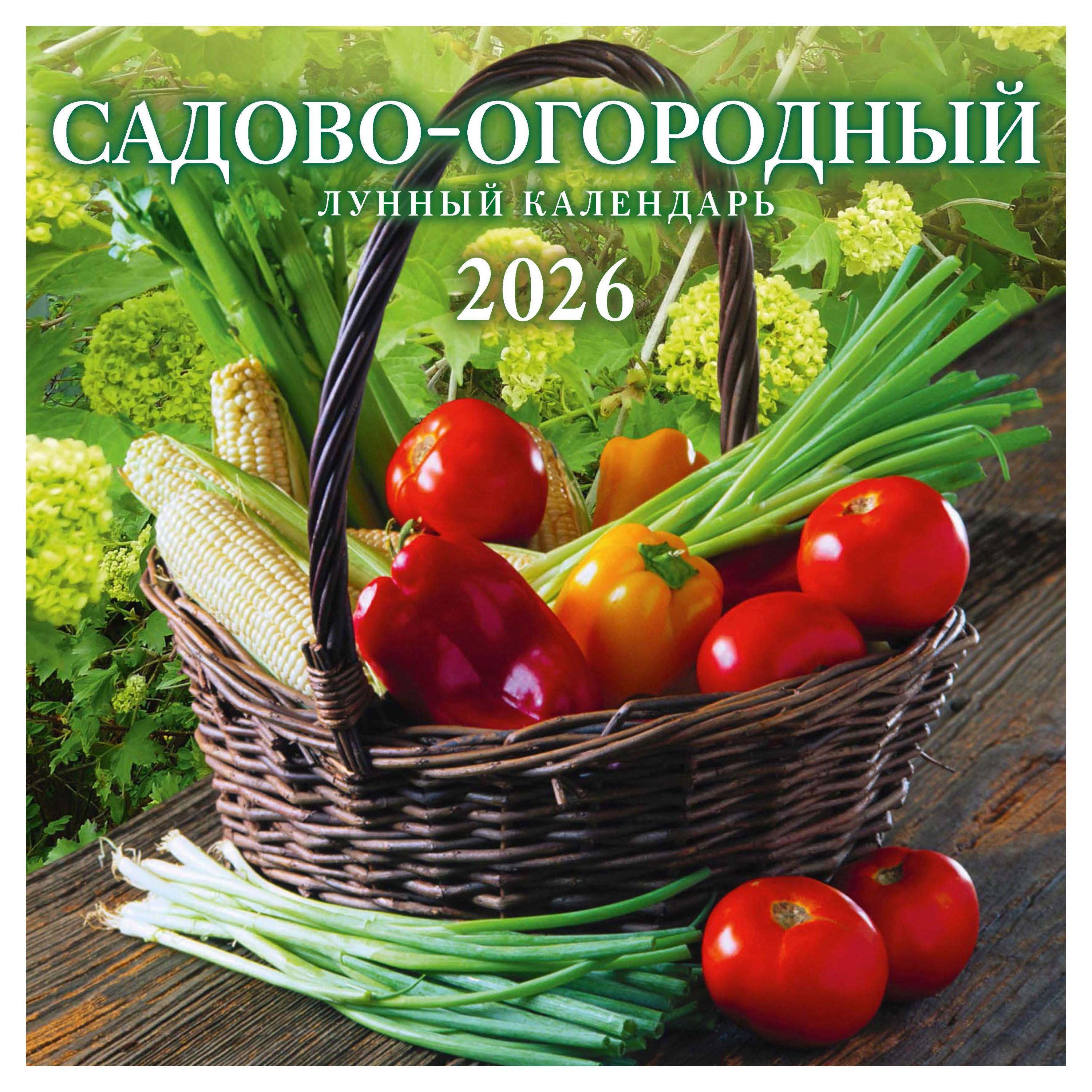 

Календарь Дитон Садово-огородный на скрепке 2026 г, 285х285 мм