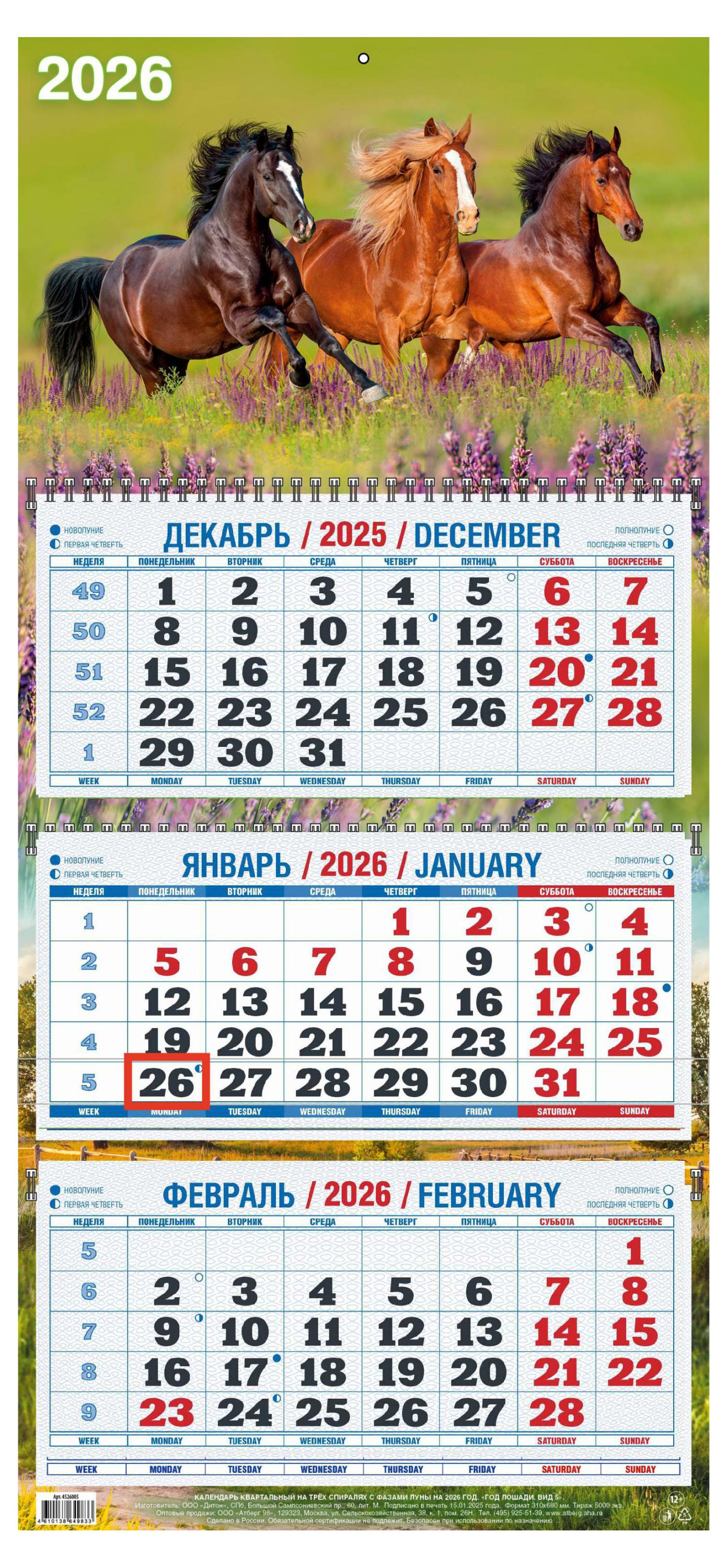 

Календарь квартальный Теремок Год лошади 2026 г 3 блока, 310х680 мм