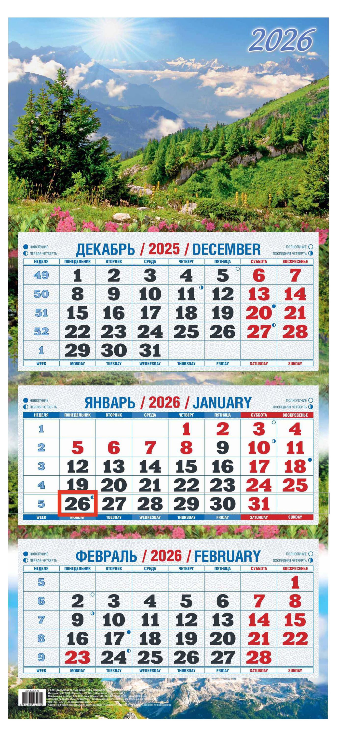 

Календарь квартальный Теремок Горный пейзаж 2026 г 3 блока, 310х680 мм