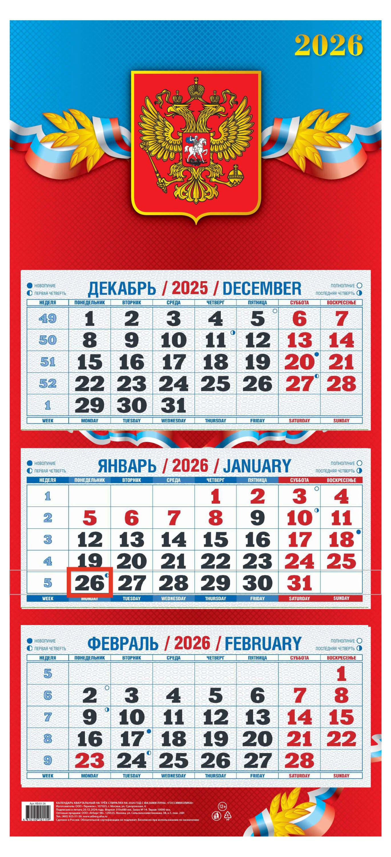 Изображение товара Квартальный календарь Теремок 2026 года с перекидными блоками