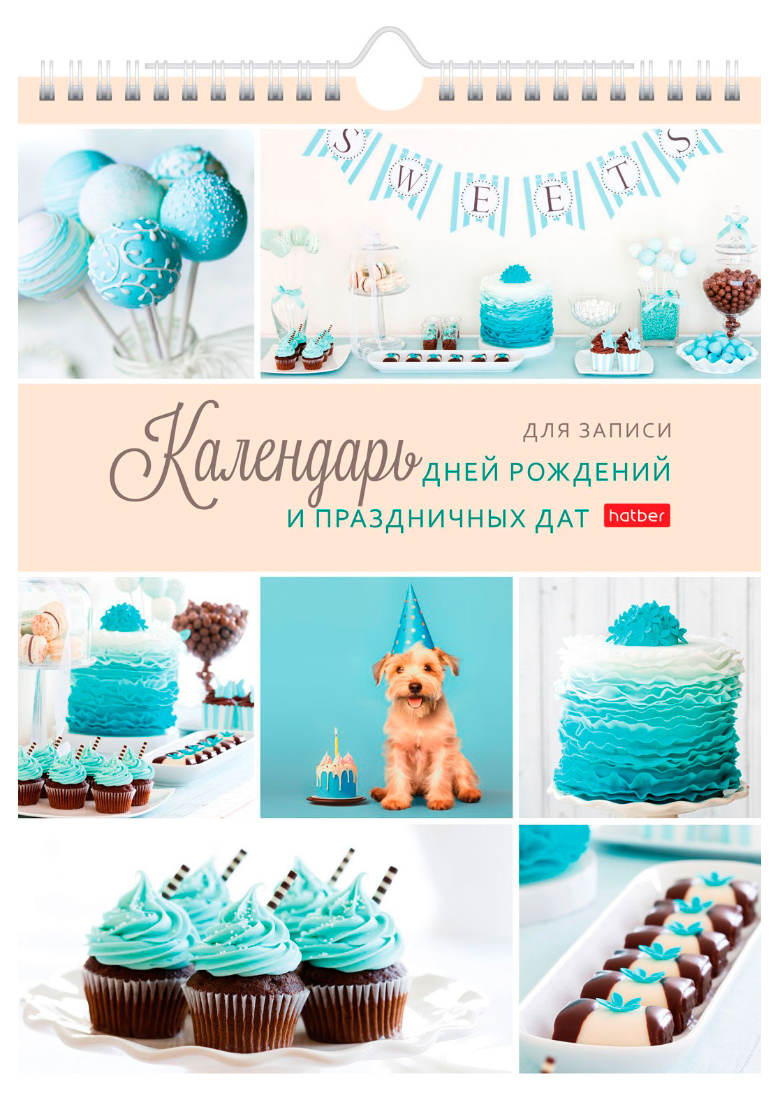 

Календарь настенный перекидной Хатбер-М Не забыть поздравить мини на 2026 год, 22х30 см