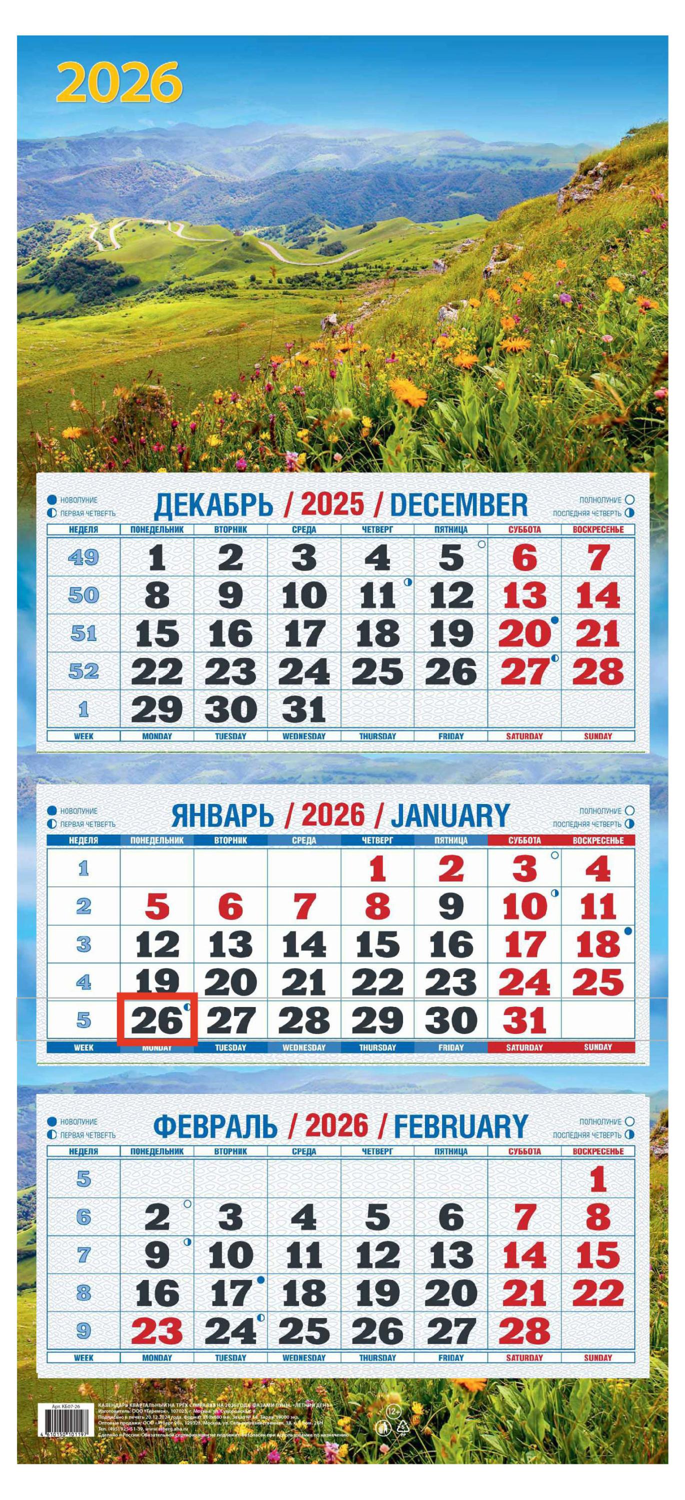 

Календарь квартальный Теремок Летний день 2026 г 3 блока, 310х680 мм