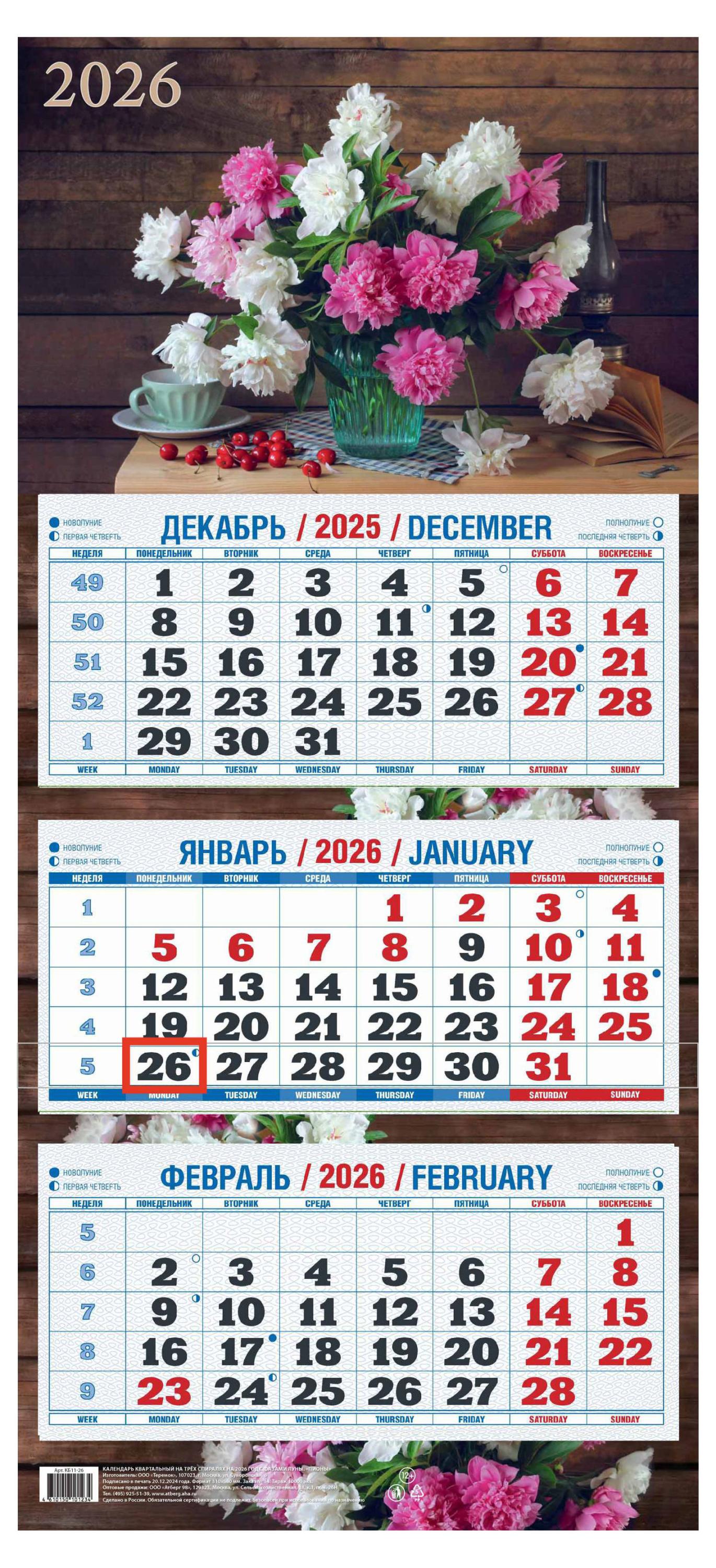 Изображение товара Календарь квартальный «Теремок» Пионы 2026 г 3 блока, 310х680 мм