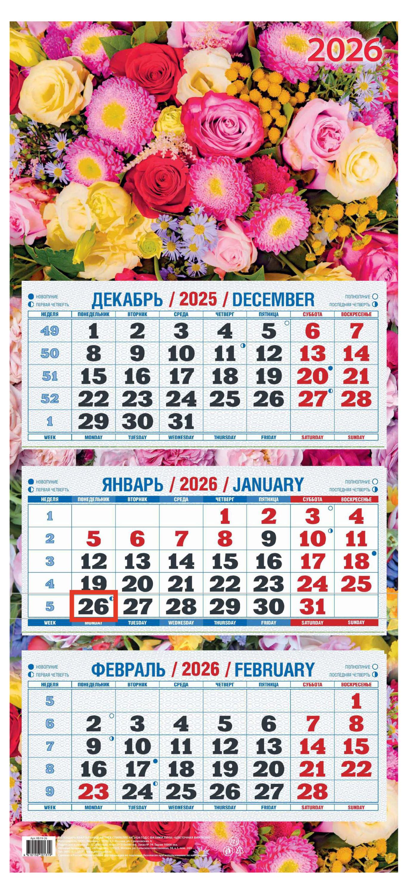Изображение товара Квартальный календарь ТЕРЕМОК Цветная фантазия 2026 3 блока 310х680 мм