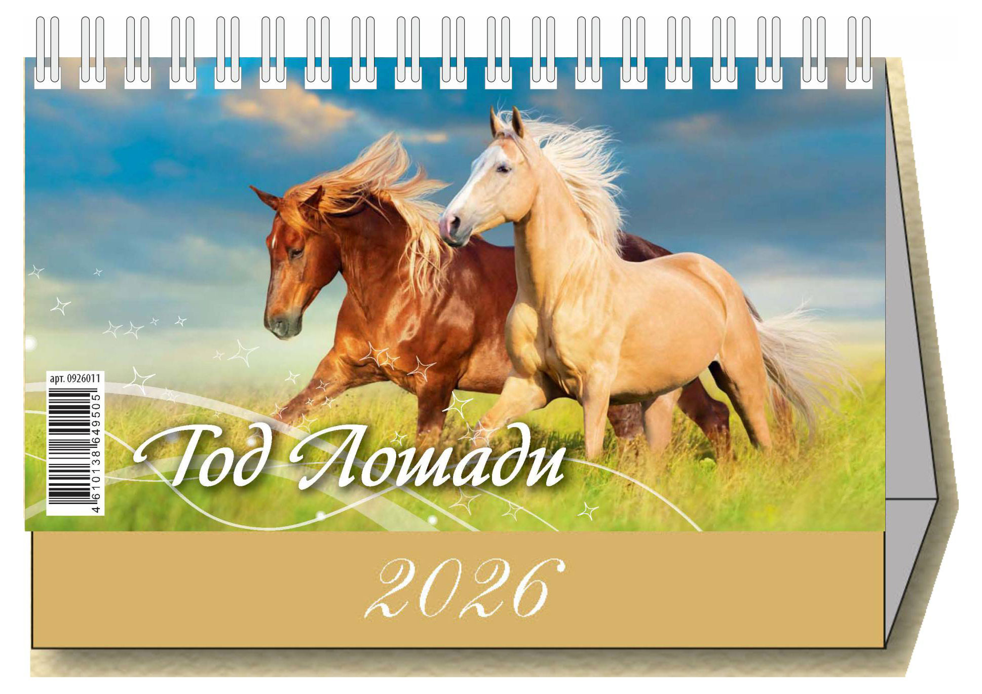 Изображение товара Календарь настольный перекидной «Дитон» Год лошади 2026 г, 200х140 мм