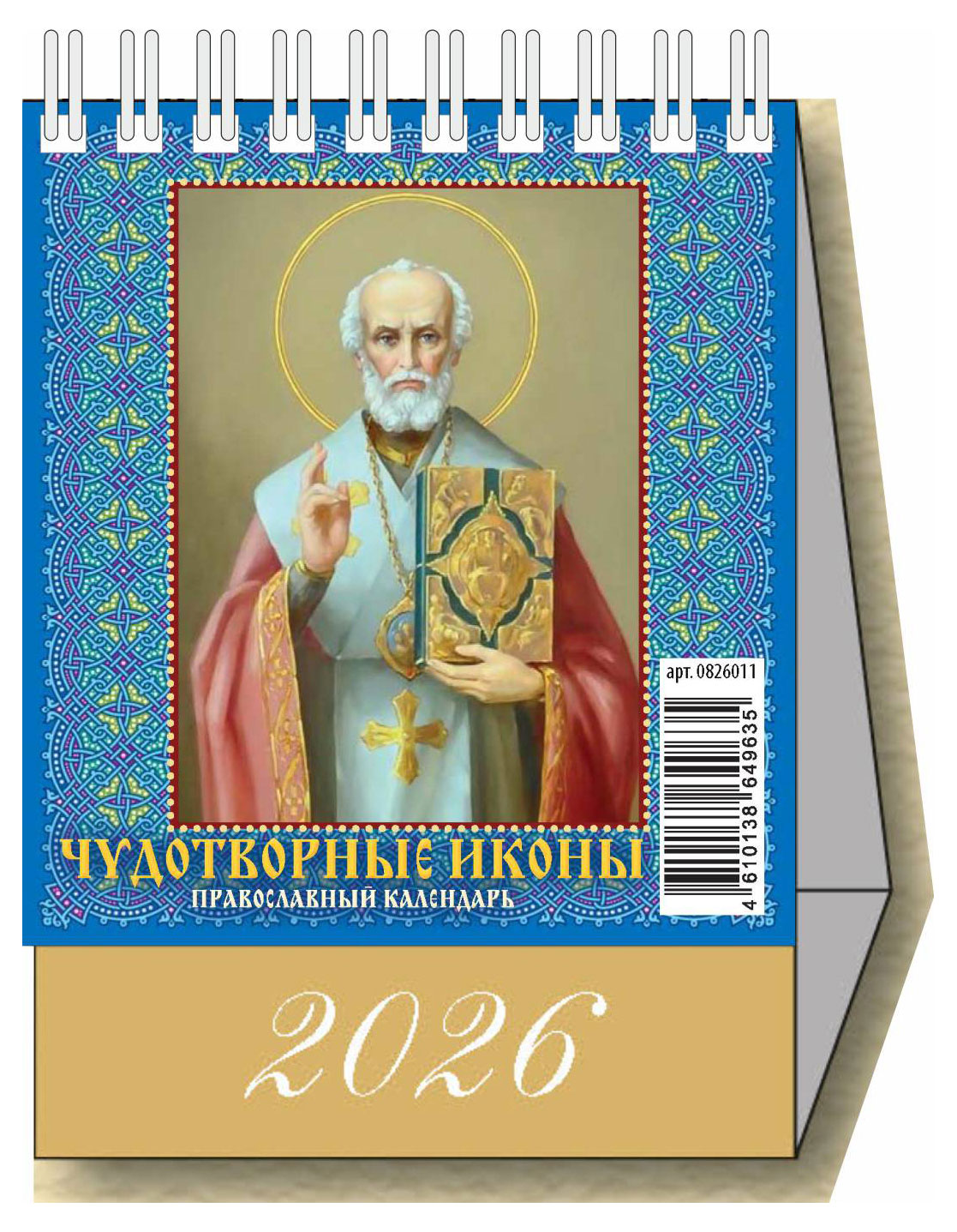 Изображение товара Календарь настольный перекидной «Дитон» Чудотворные иконы 2026 г, 100х140 мм
