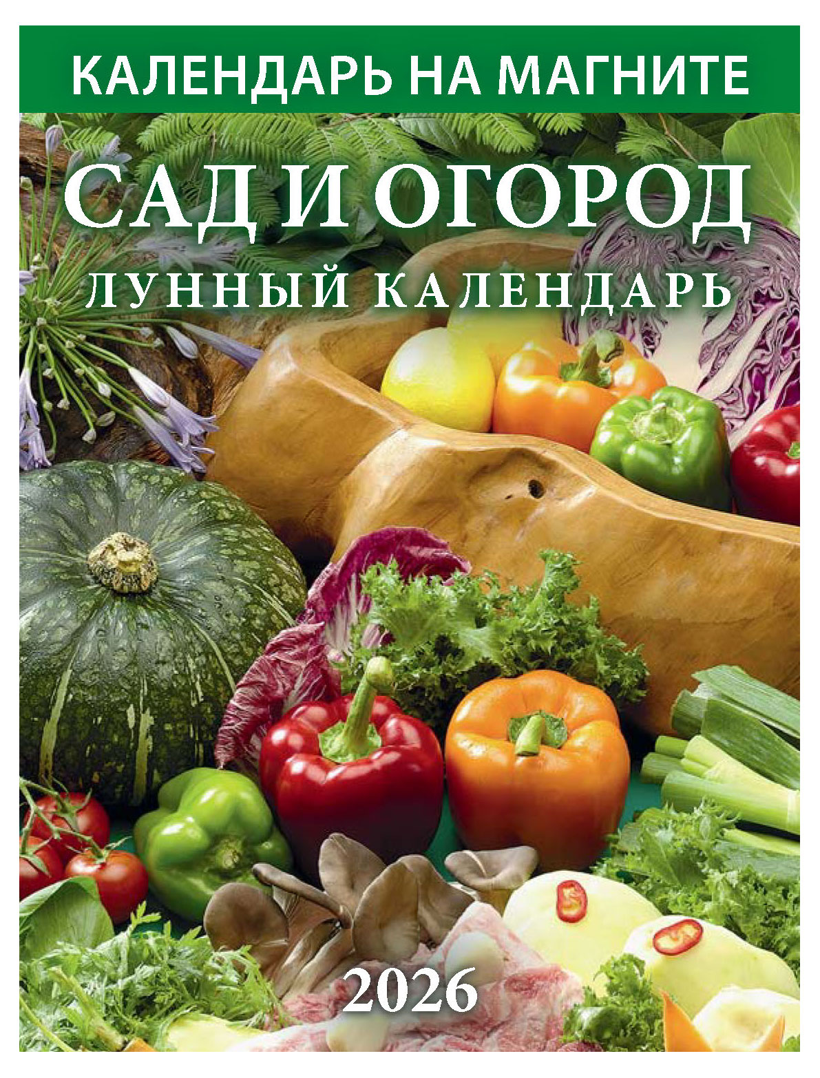 Изображение товара Календарь на магните отрывной Дитон 2026 сад огород 96х135 мм