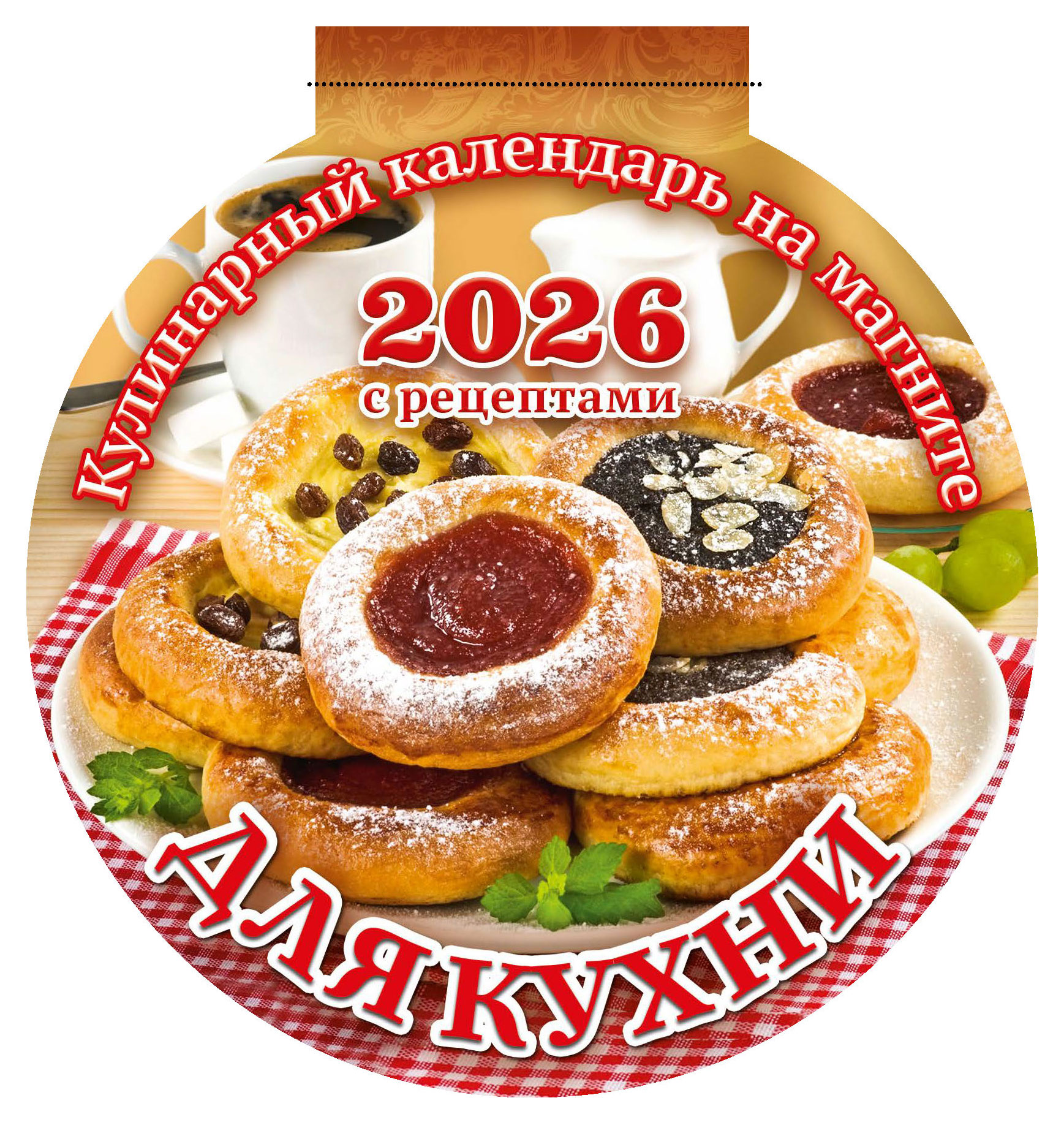 Изображение товара Календарь вырубной на магните «Дитон» для кухни 2026 г, 140х148 мм