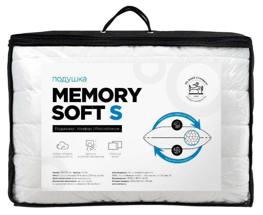 Изображение товара Подушка ИвШвейСтандарт MemorySoft-S 50х70 см с эффектом памяти