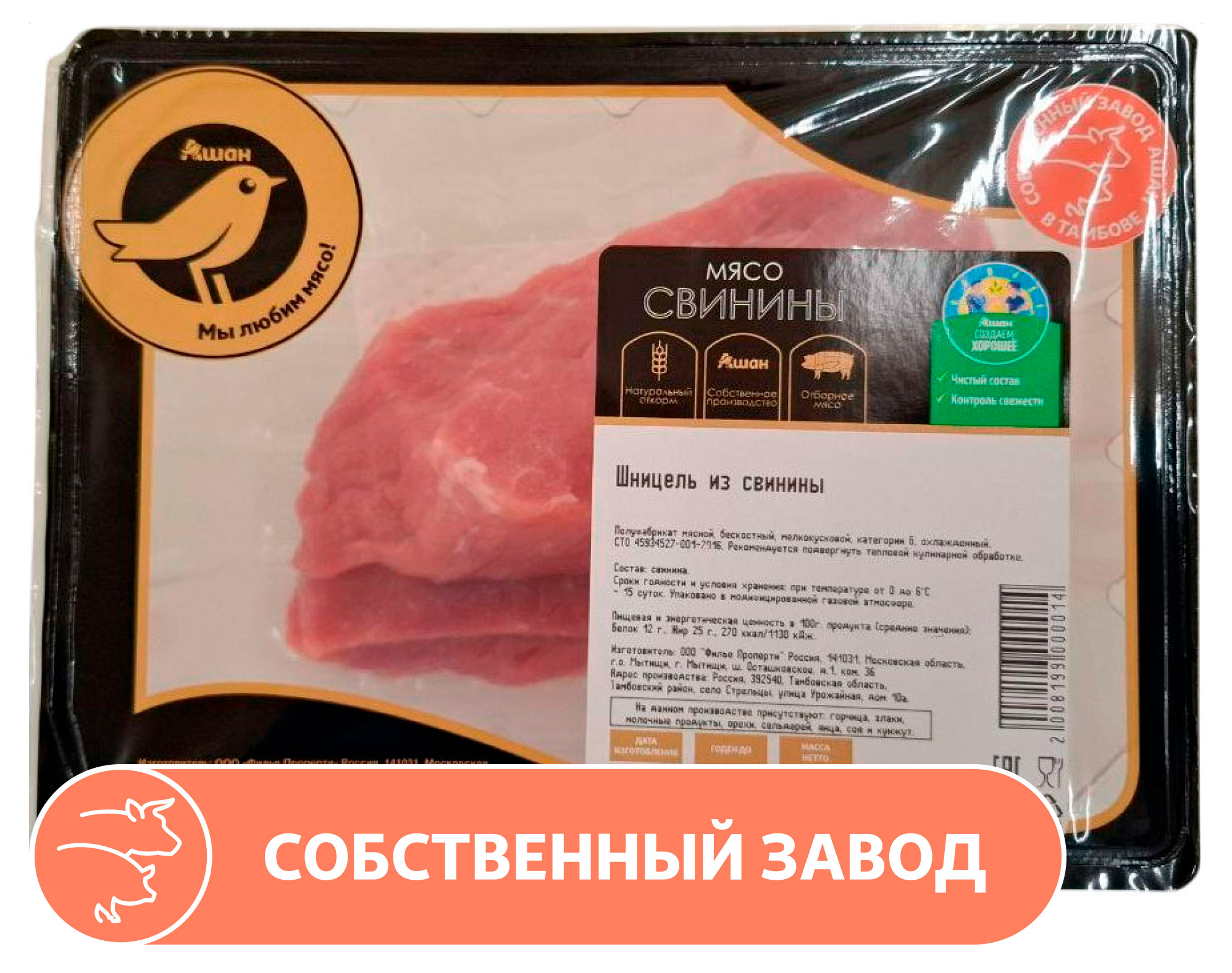 

Шницель из свинины АШАН Золотая птица охлажденный, 400 г