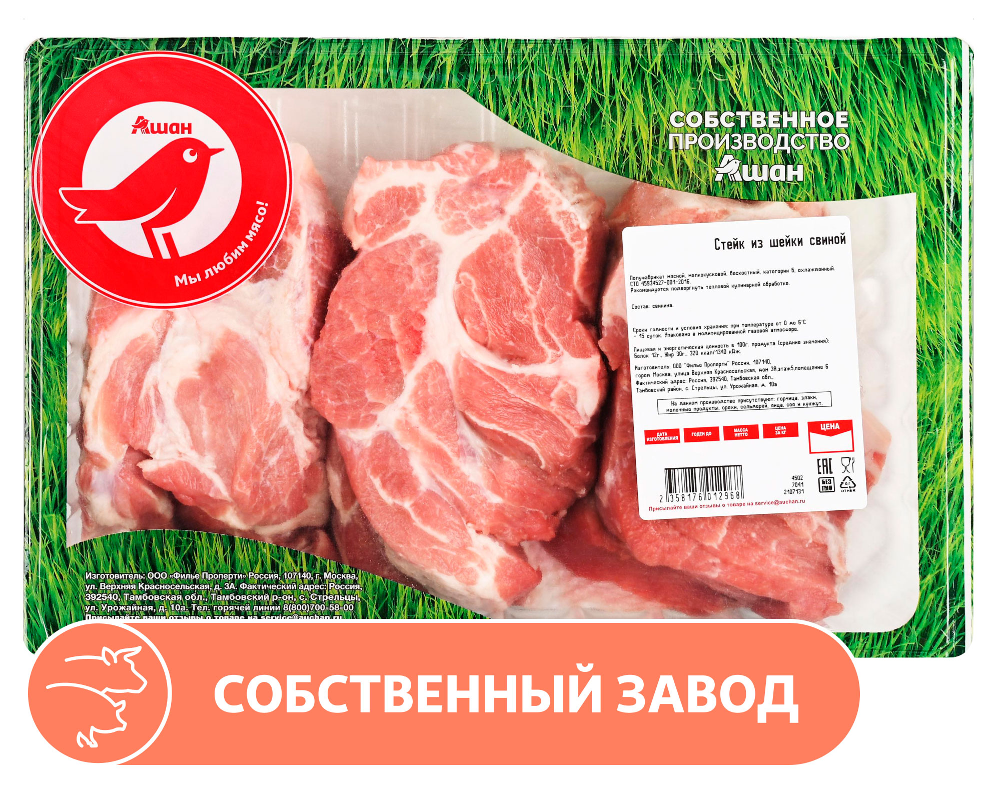 

Стейк АШАН Красная птица из свиной шейки, 1,2 кг