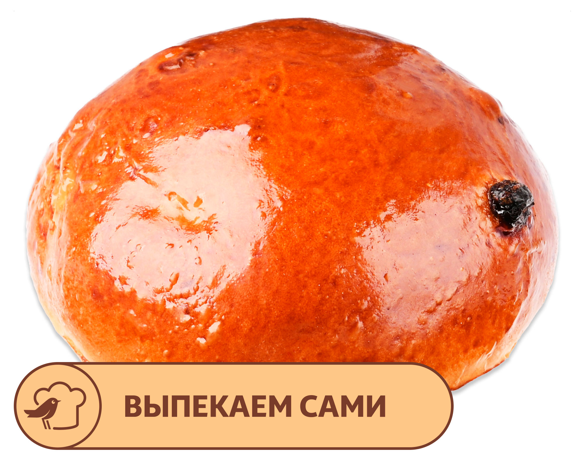 

Булочка АШАН с изюмом, 60 г