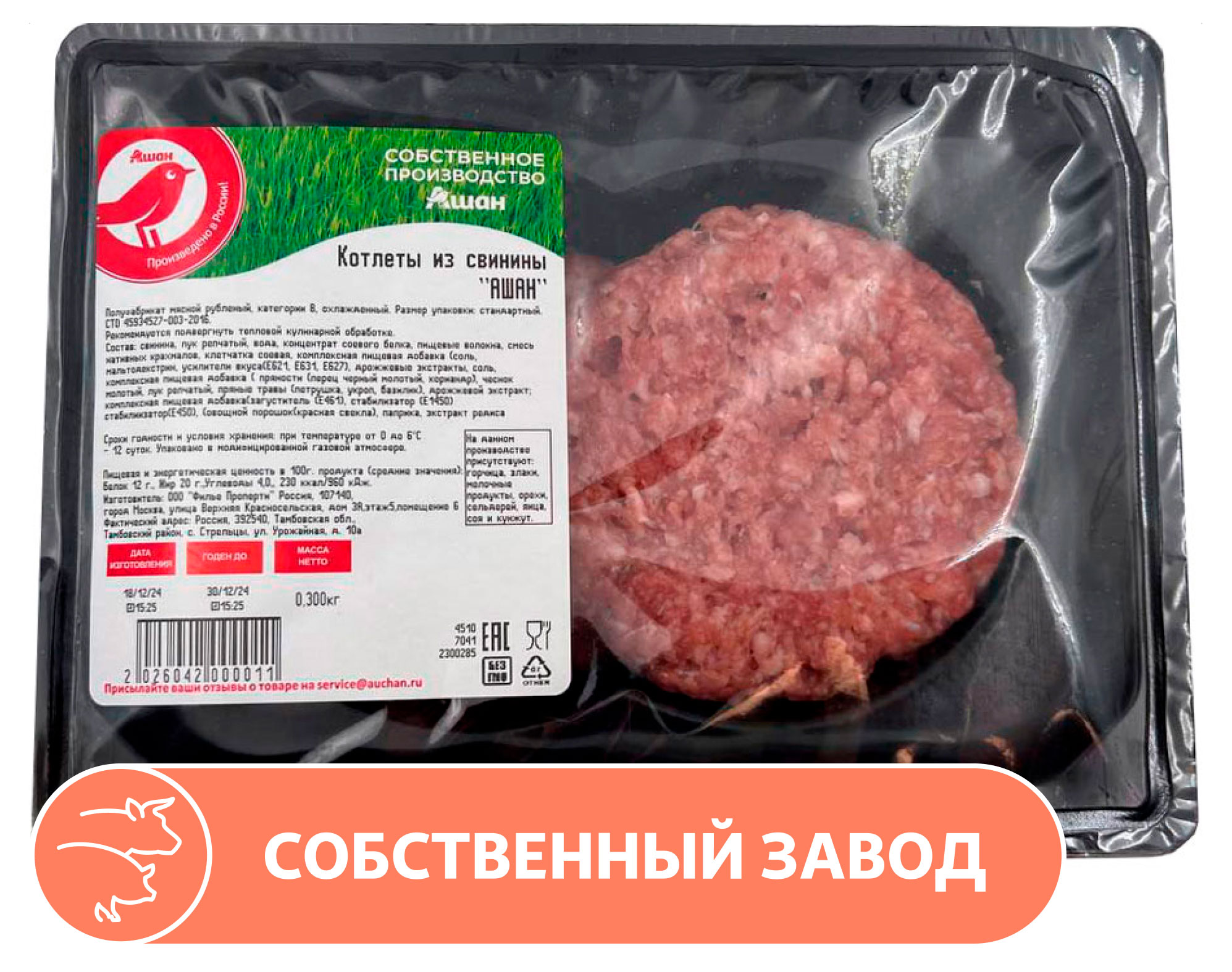 

Котлеты из свинины АШАН Красная птица охлажденные, 300 г