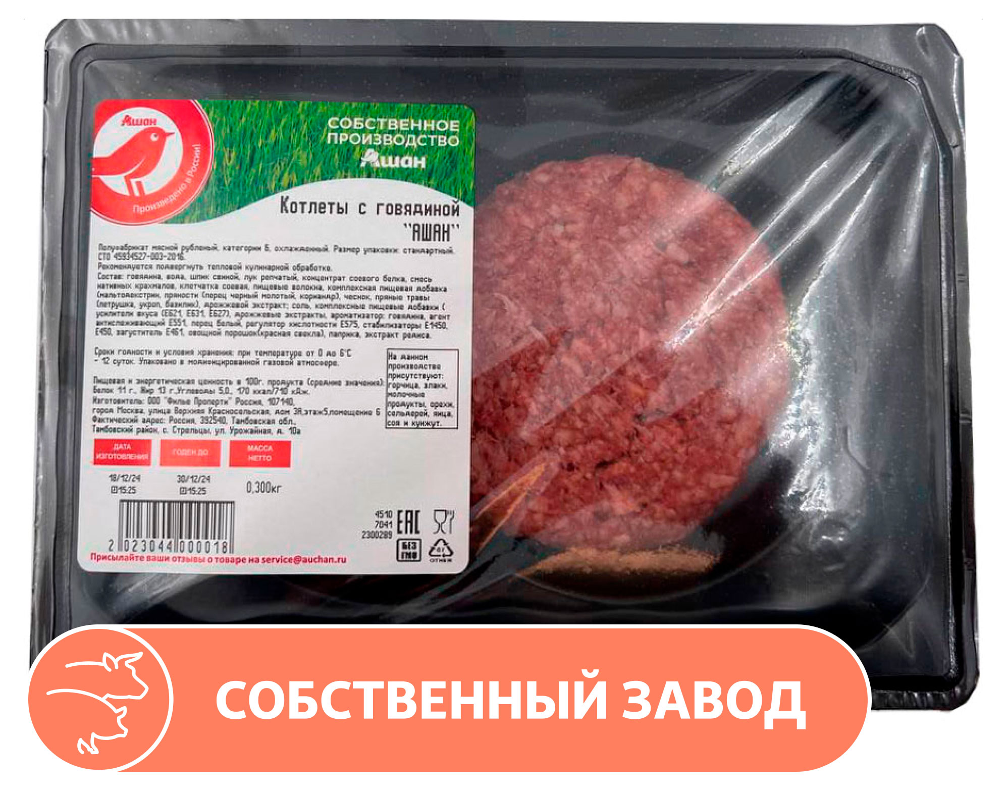 

Котлеты с говядиной АШАН Красная птица охлажденные, 300 г