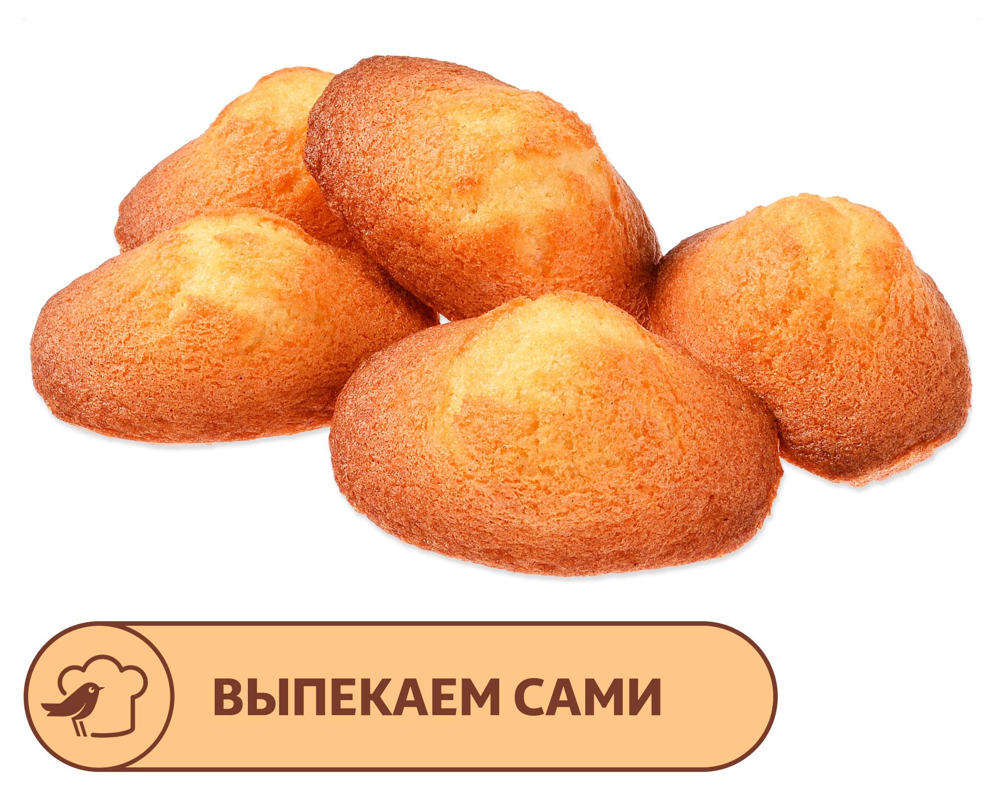 

Мадлен АШАН лимонный, вес